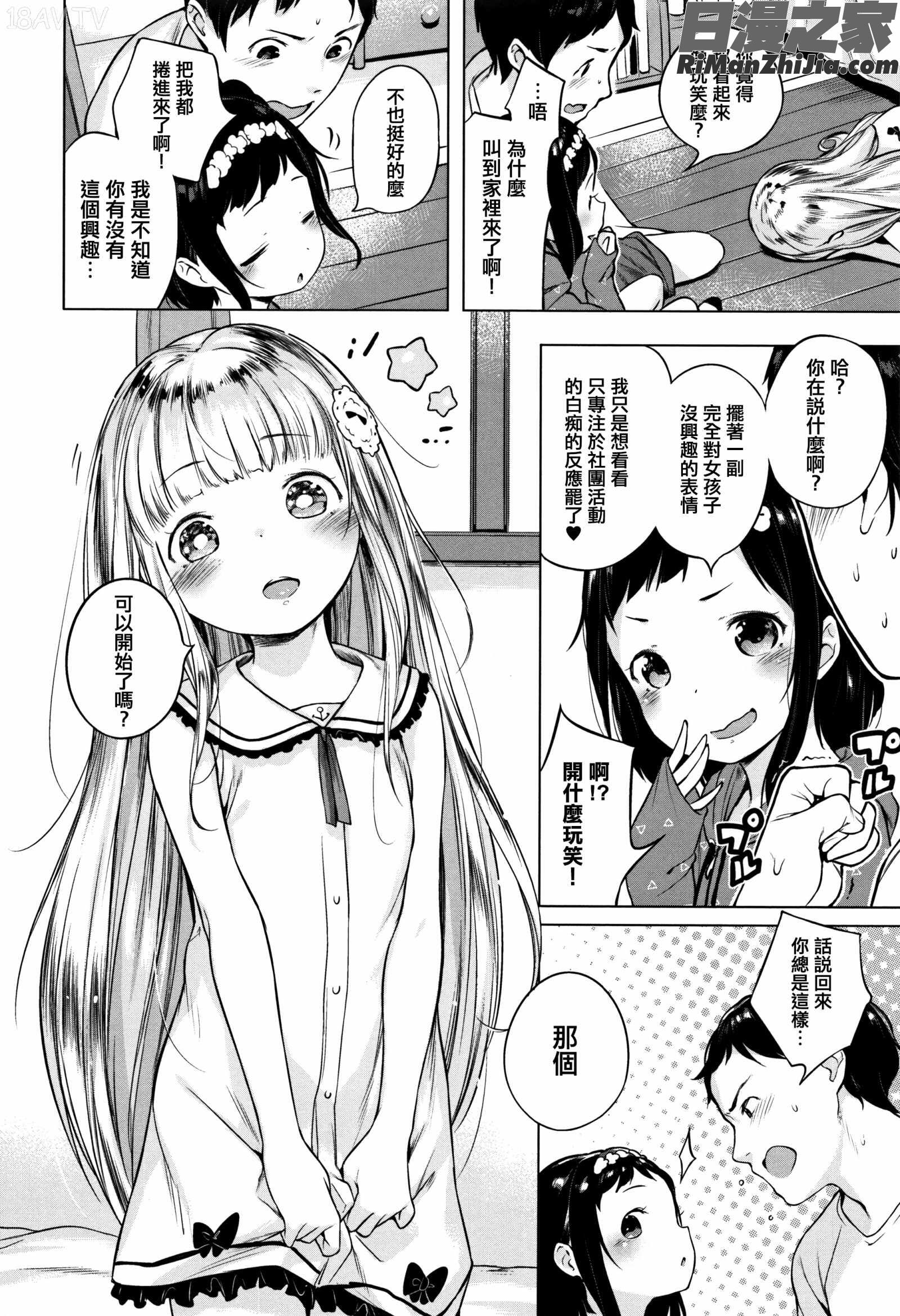 おんなのこぱーてぃ。漫画 免费阅读 整部漫画 48.jpg