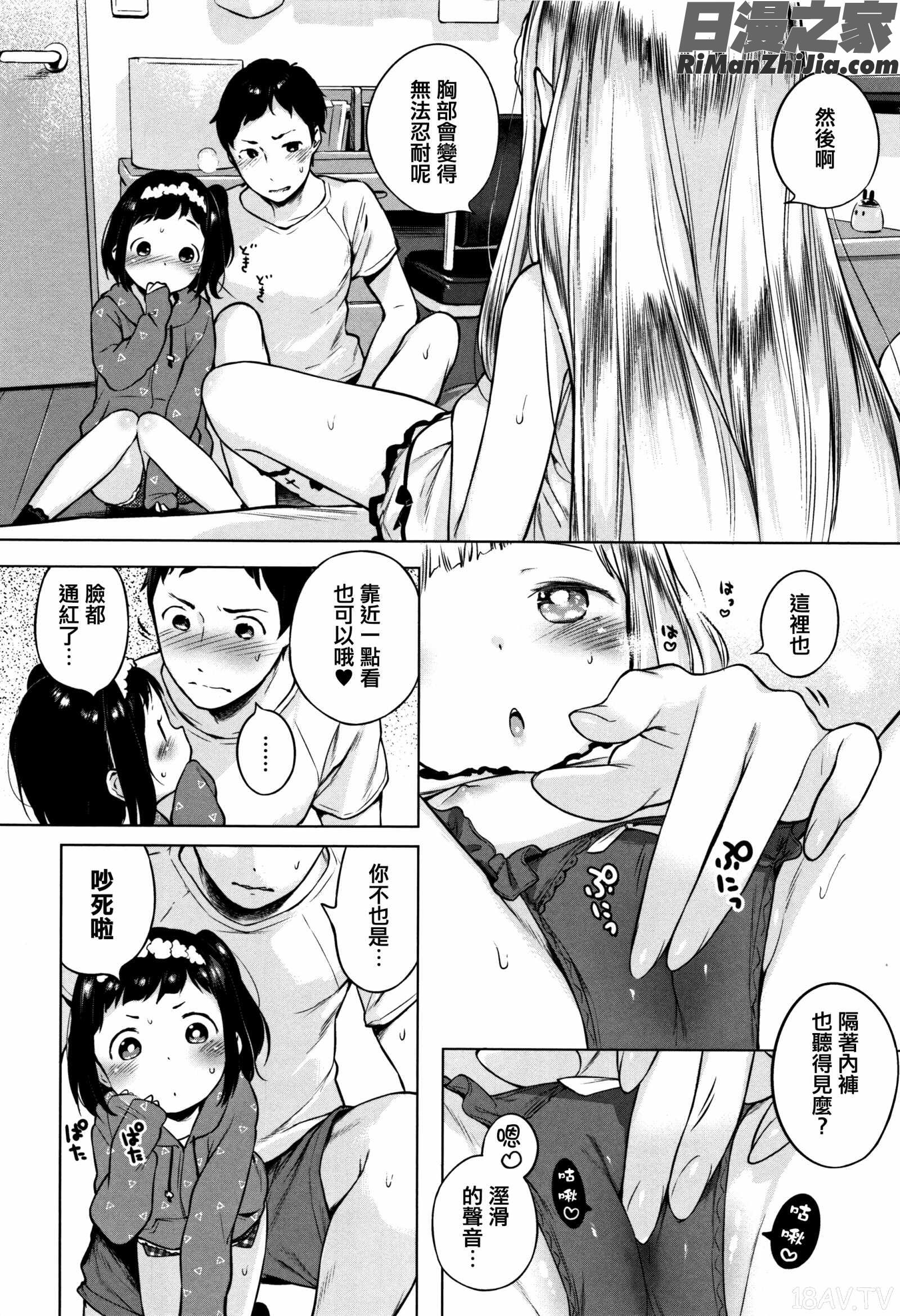 おんなのこぱーてぃ。漫画 免费阅读 整部漫画 52.jpg