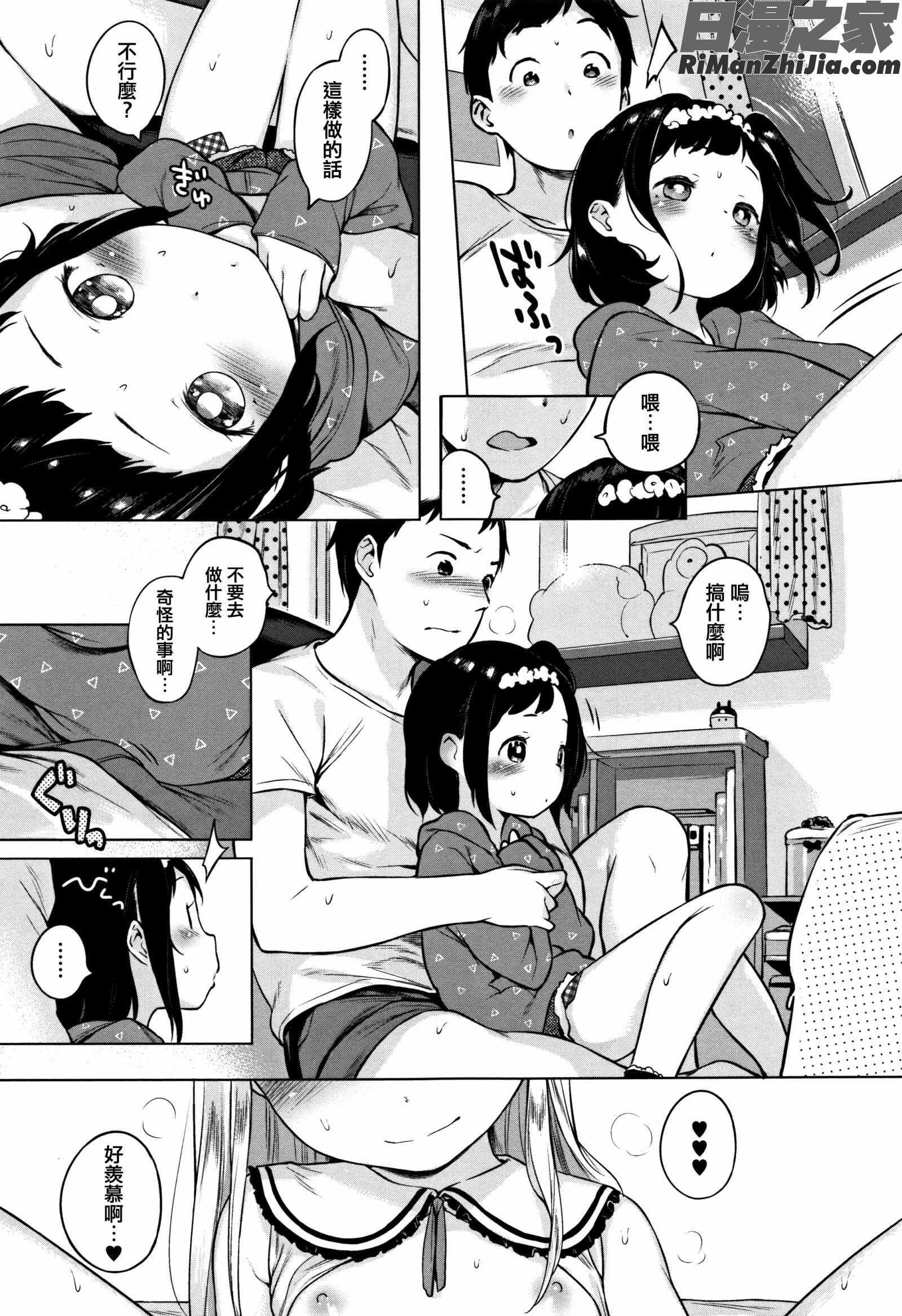 おんなのこぱーてぃ。漫画 免费阅读 整部漫画 53.jpg