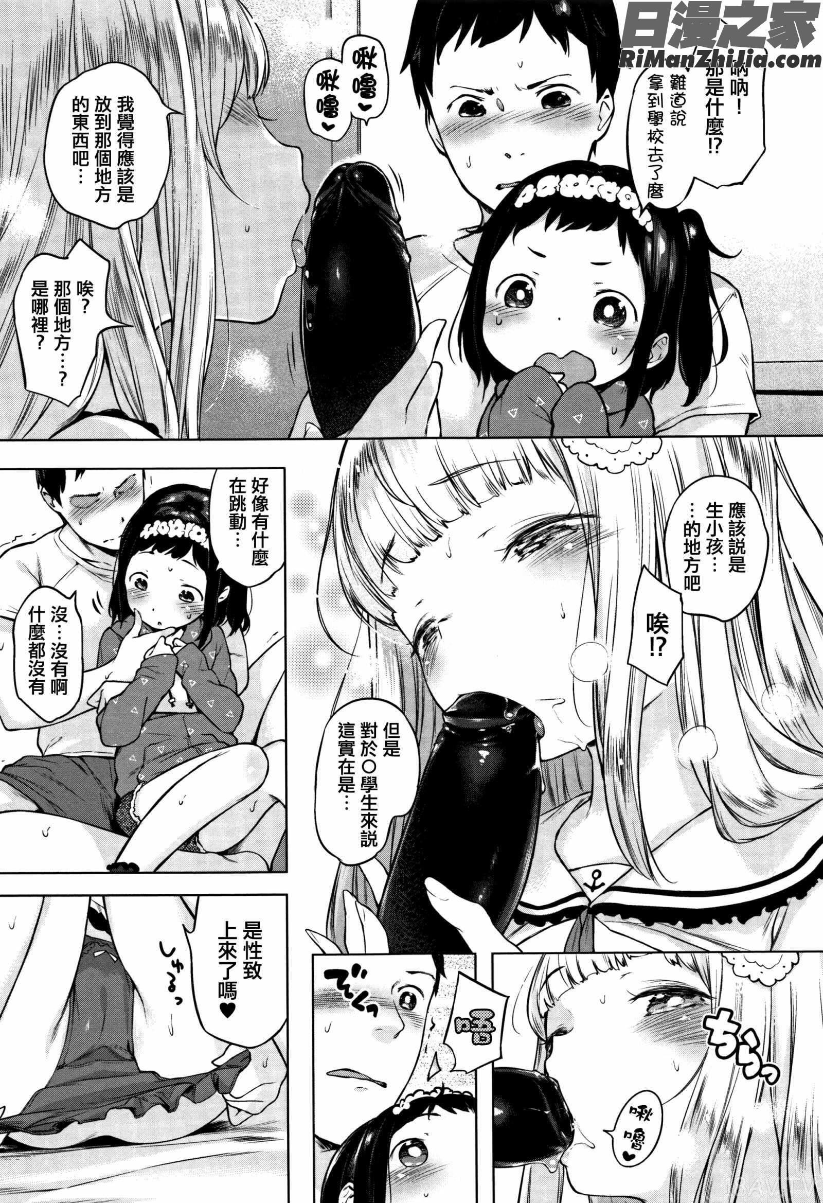 おんなのこぱーてぃ。漫画 免费阅读 整部漫画 55.jpg