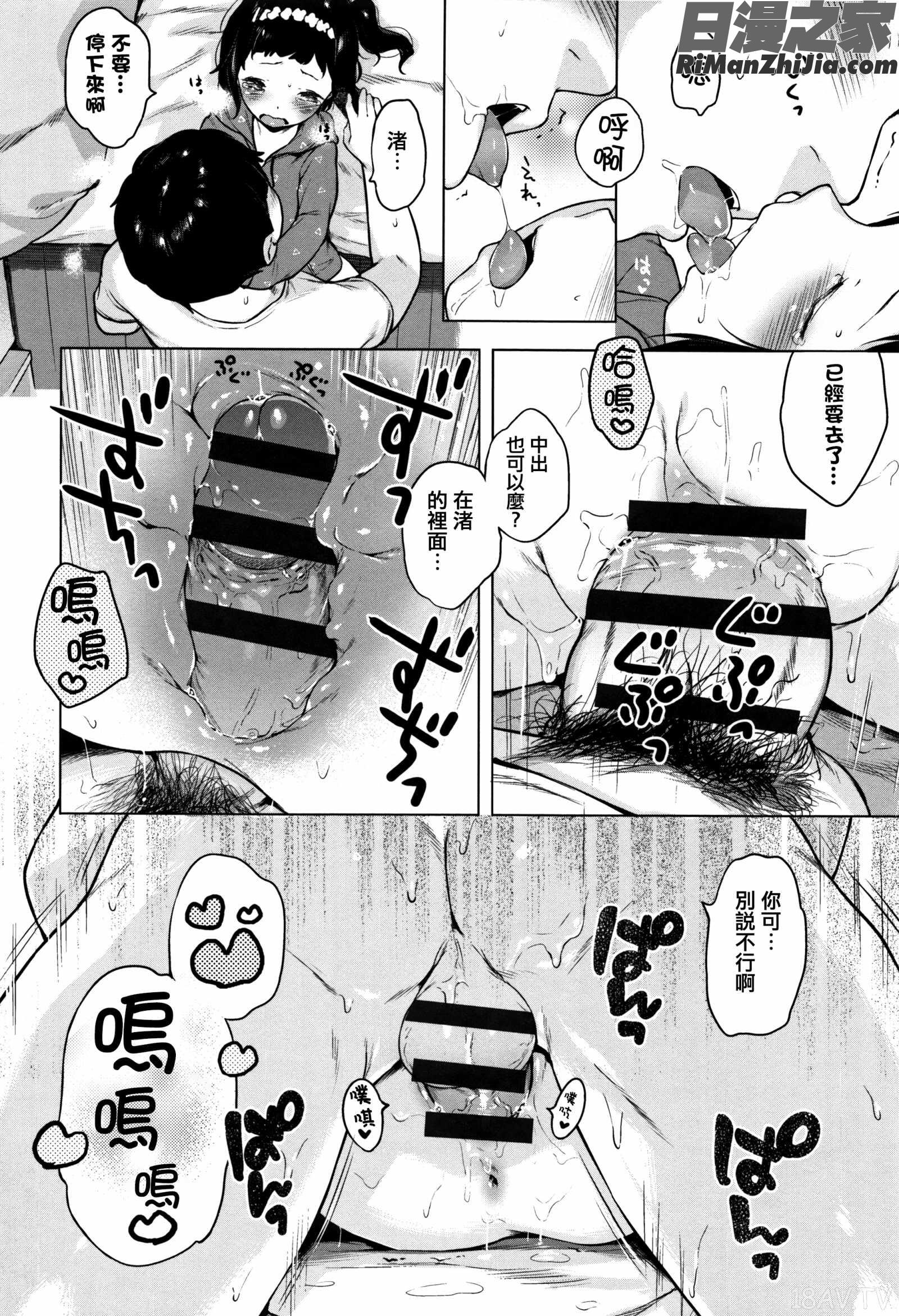 おんなのこぱーてぃ。漫画 免费阅读 整部漫画 68.jpg