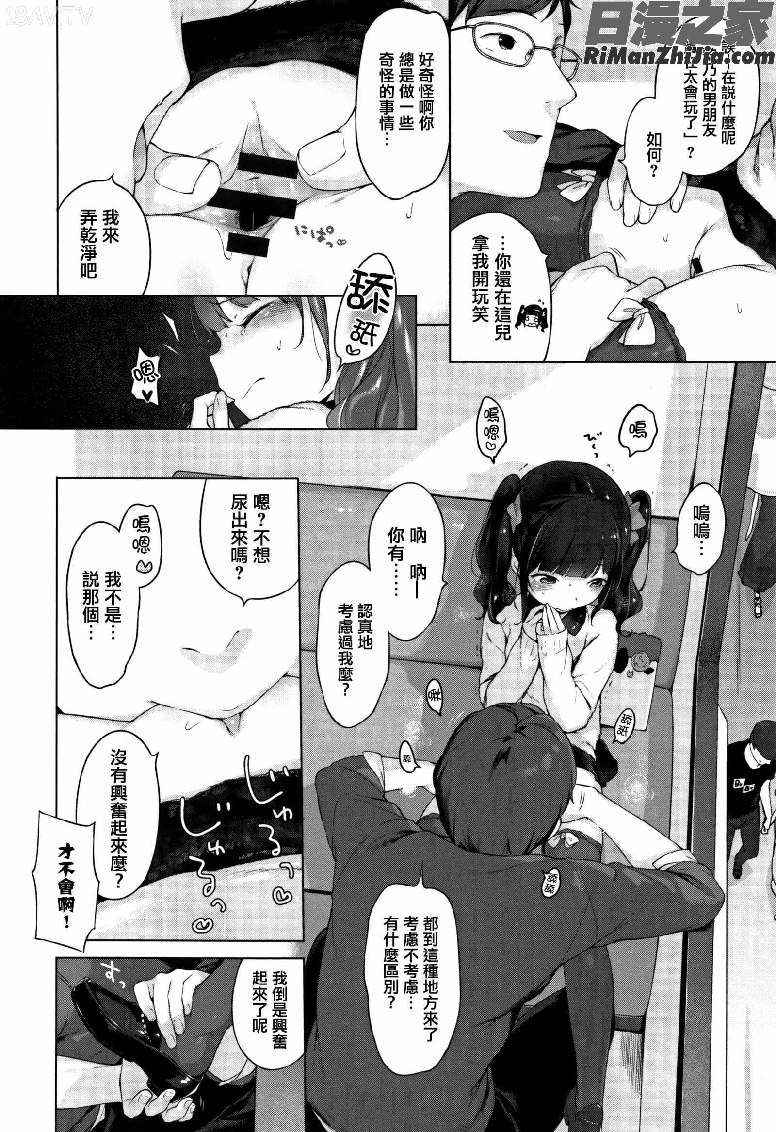 おんなのこぱーてぃ。漫画 免费阅读 整部漫画 120.jpg