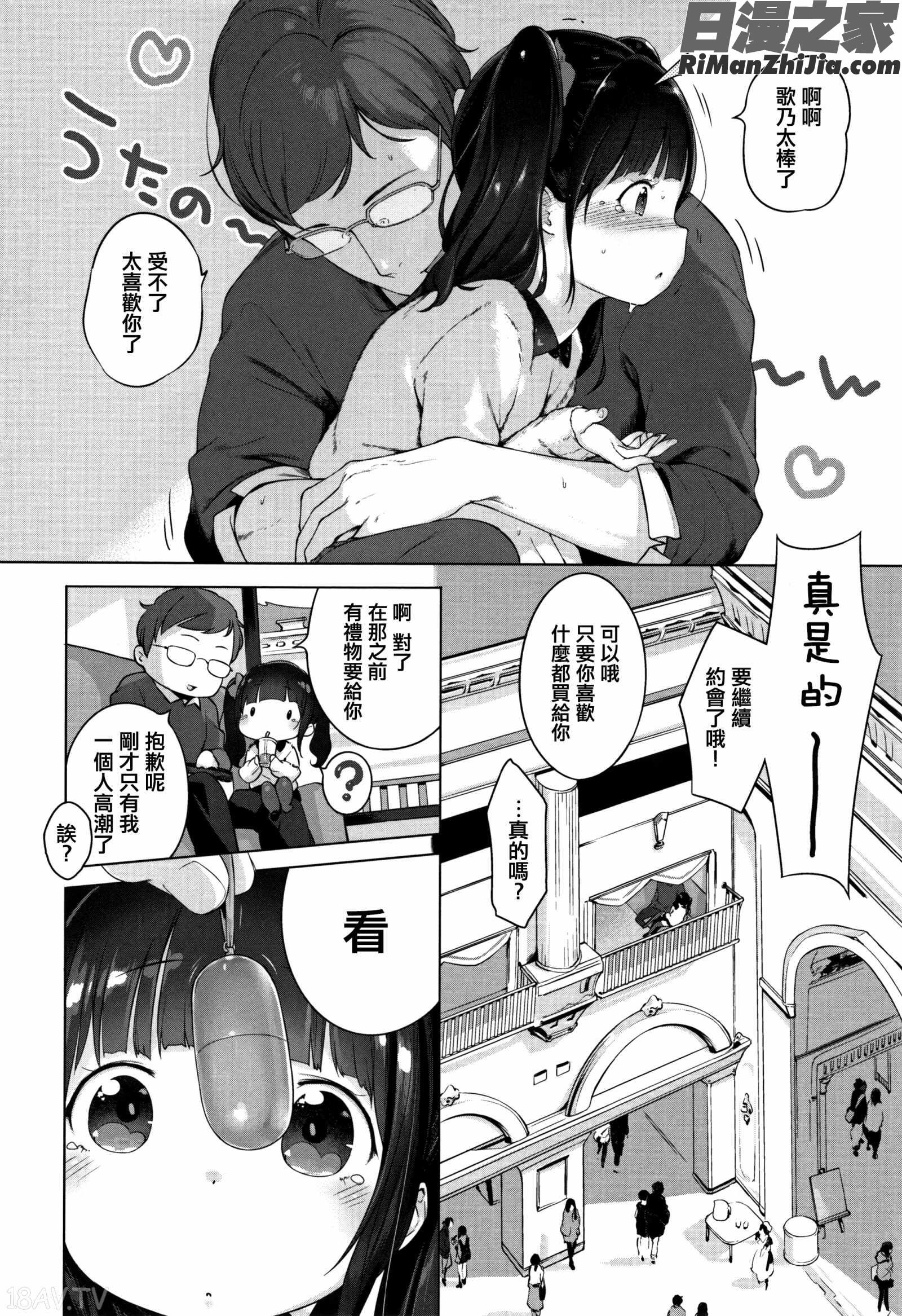 おんなのこぱーてぃ。漫画 免费阅读 整部漫画 128.jpg