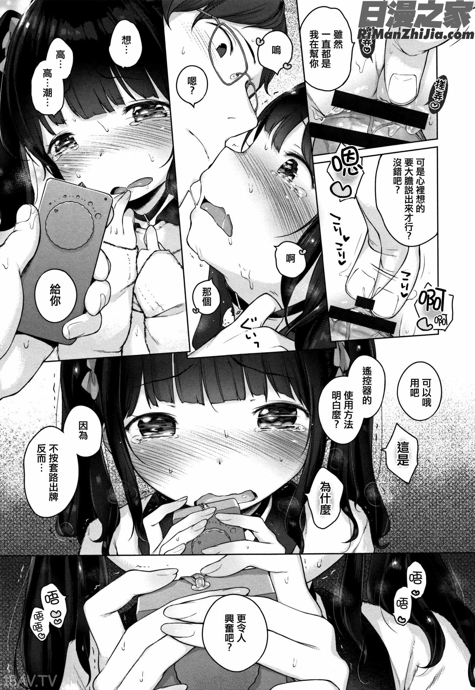 おんなのこぱーてぃ。漫画 免费阅读 整部漫画 143.jpg