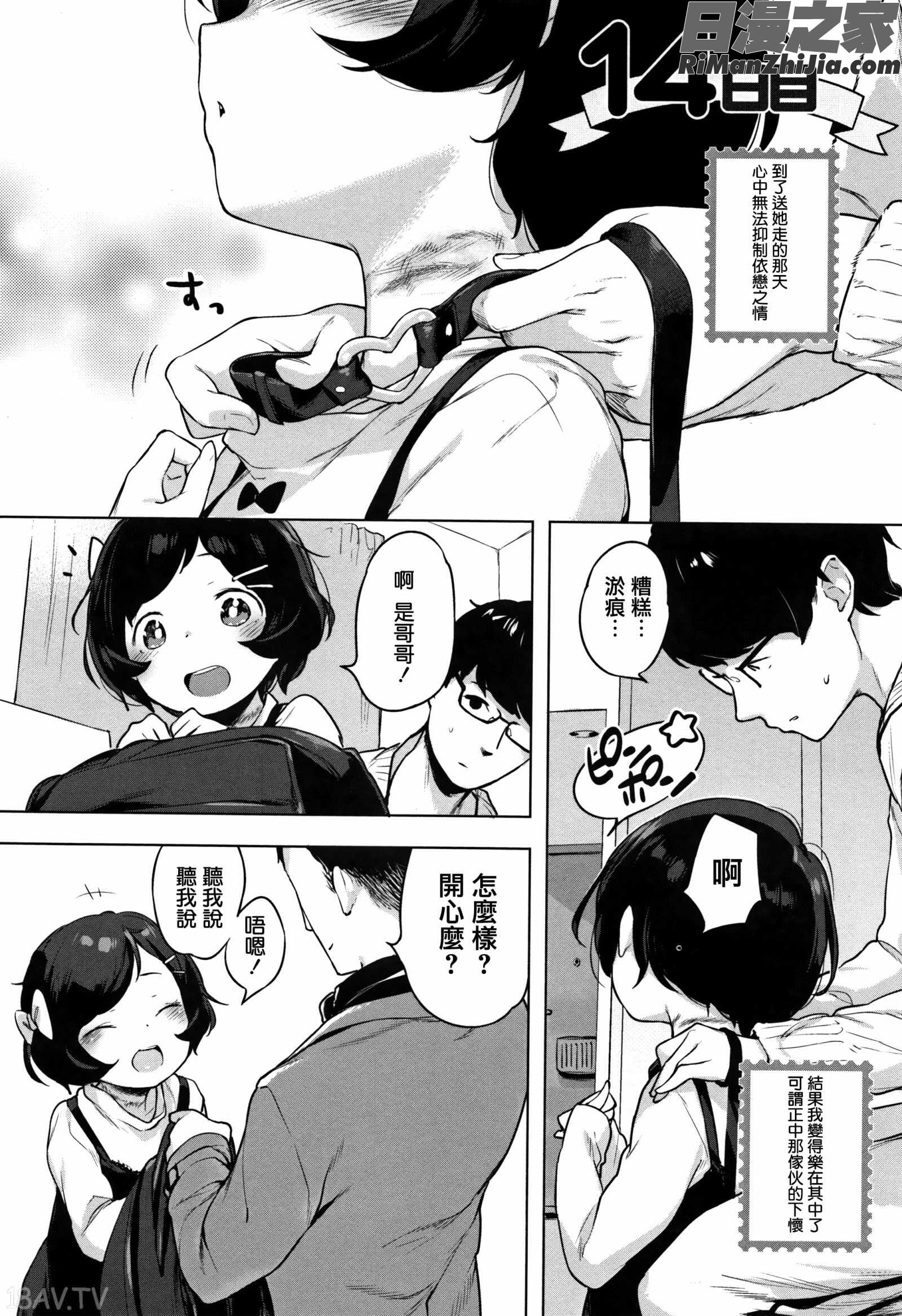 おんなのこぱーてぃ。漫画 免费阅读 整部漫画 176.jpg