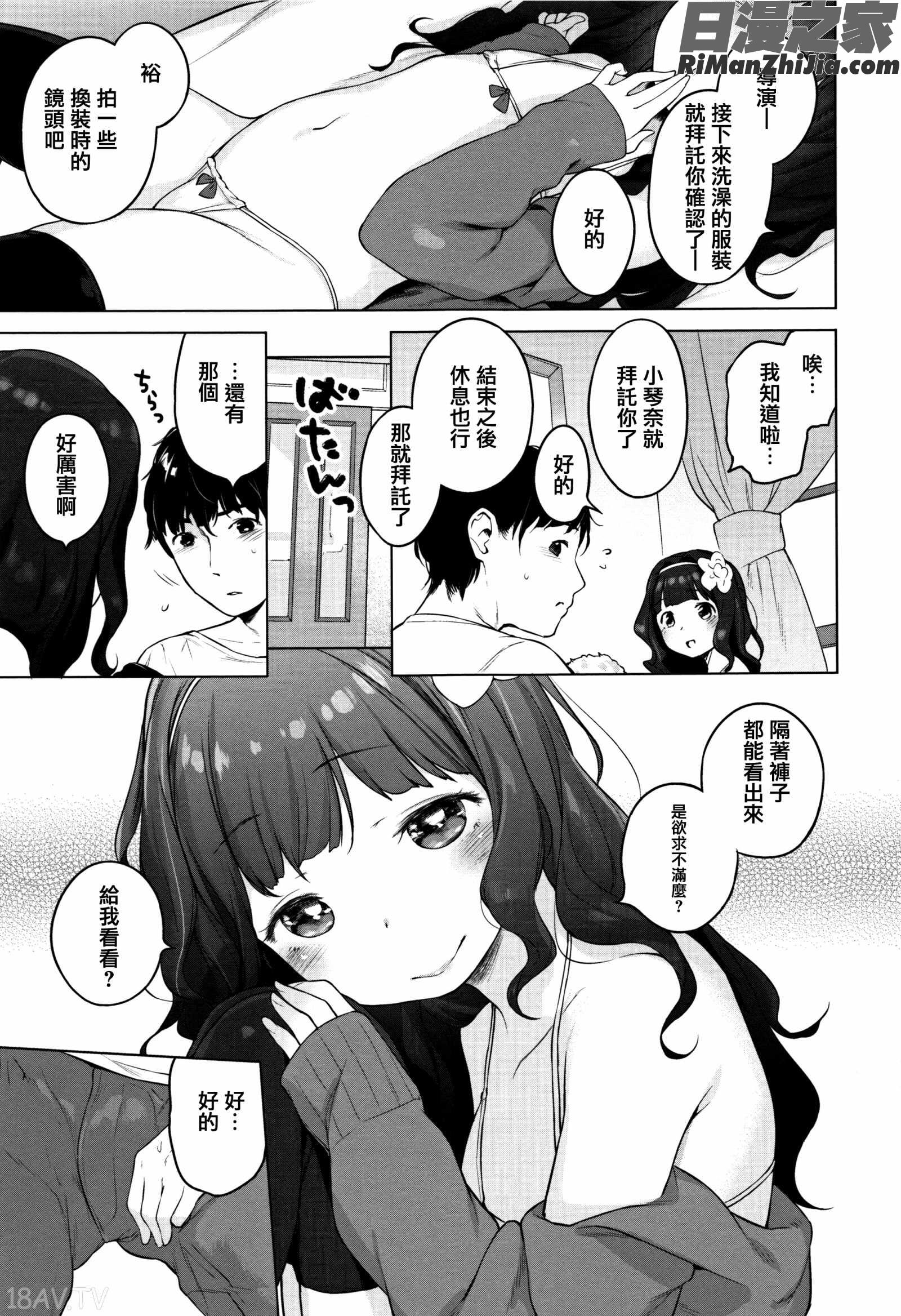 おんなのこぱーてぃ。漫画 免费阅读 整部漫画 183.jpg