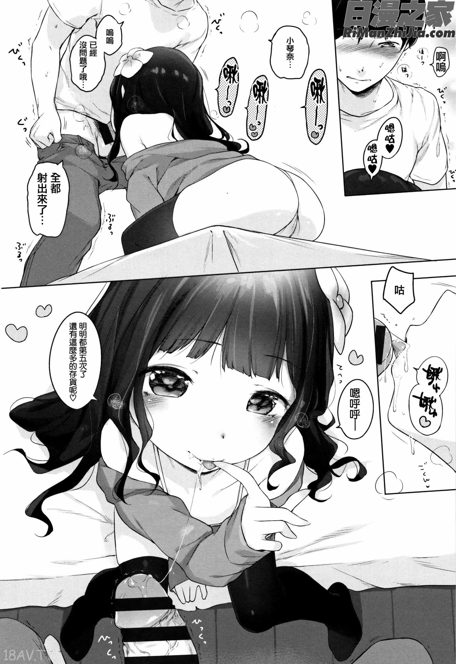 おんなのこぱーてぃ。漫画 免费阅读 整部漫画 186.jpg