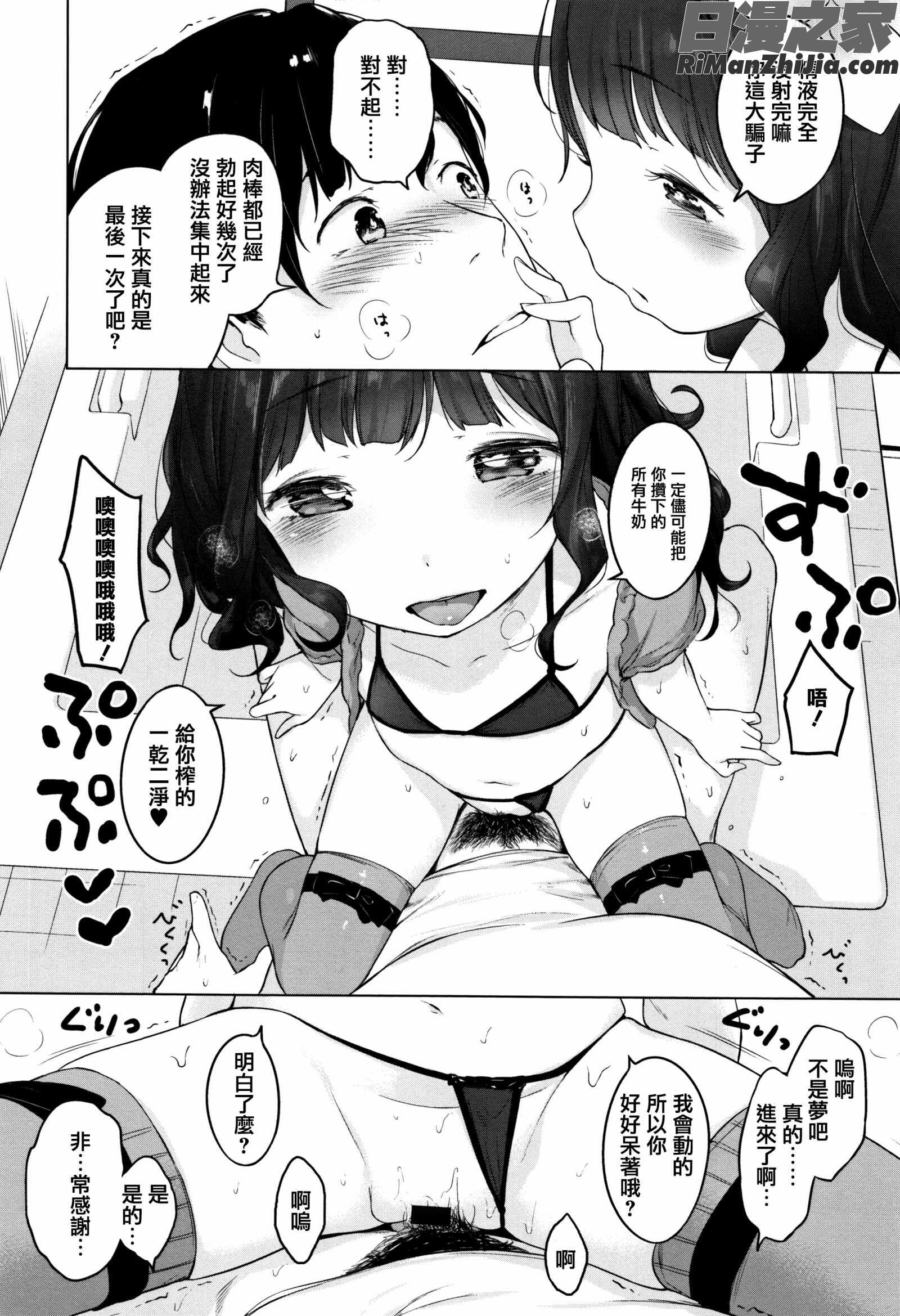 おんなのこぱーてぃ。漫画 免费阅读 整部漫画 188.jpg