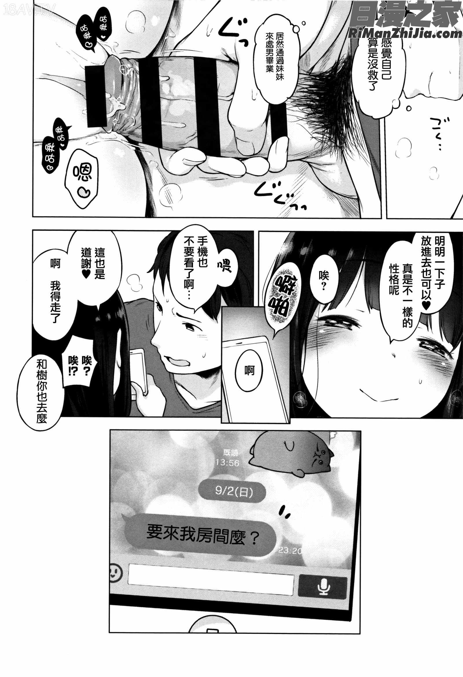 おんなのこぱーてぃ。漫画 免费阅读 整部漫画 202.jpg