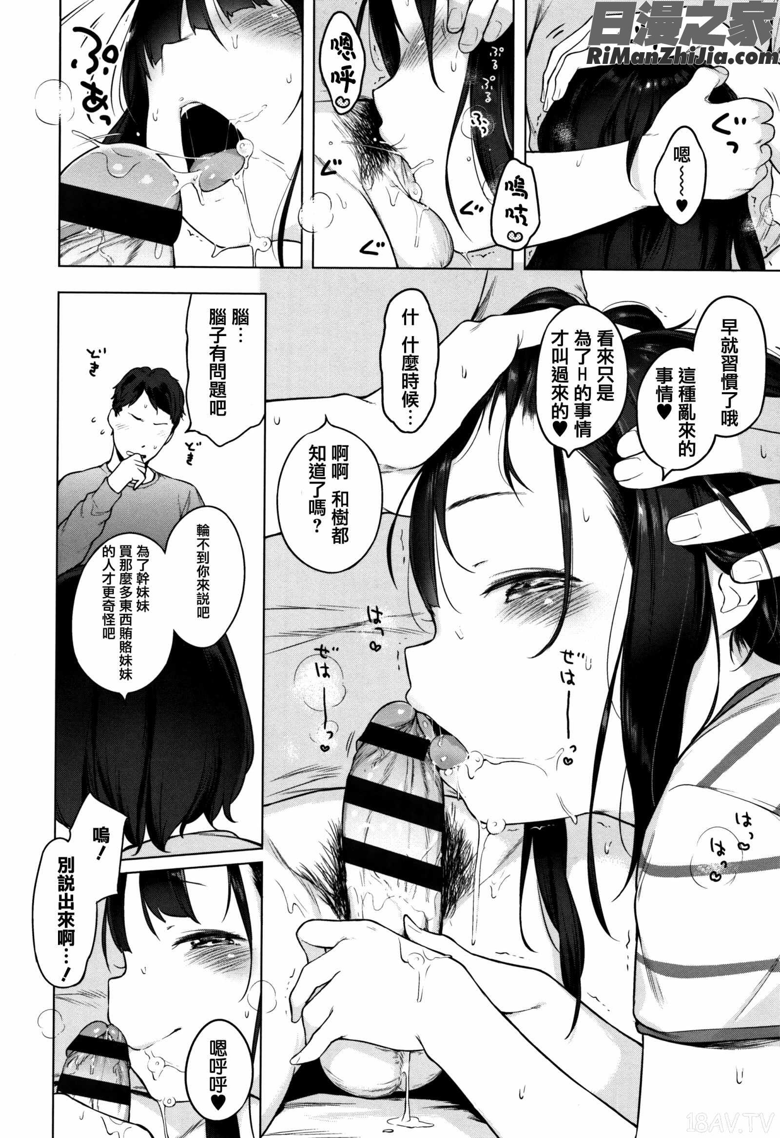 おんなのこぱーてぃ。漫画 免费阅读 整部漫画 204.jpg