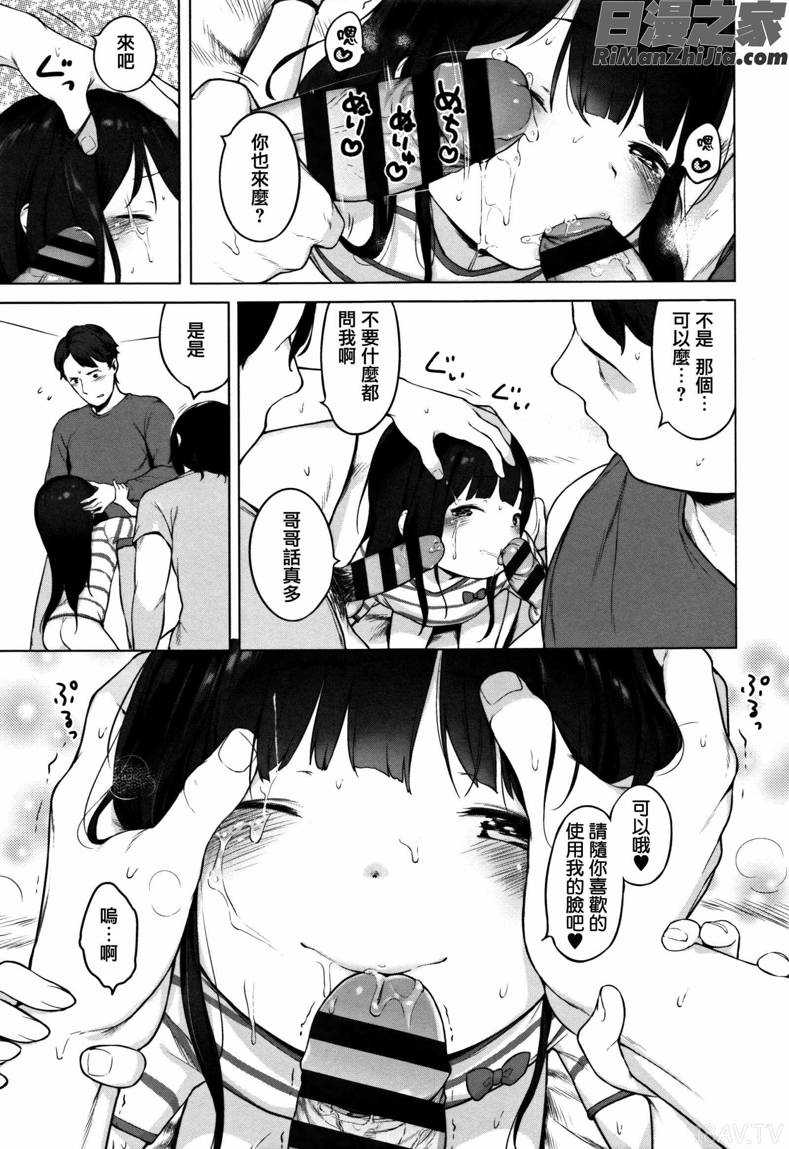 おんなのこぱーてぃ。漫画 免费阅读 整部漫画 207.jpg