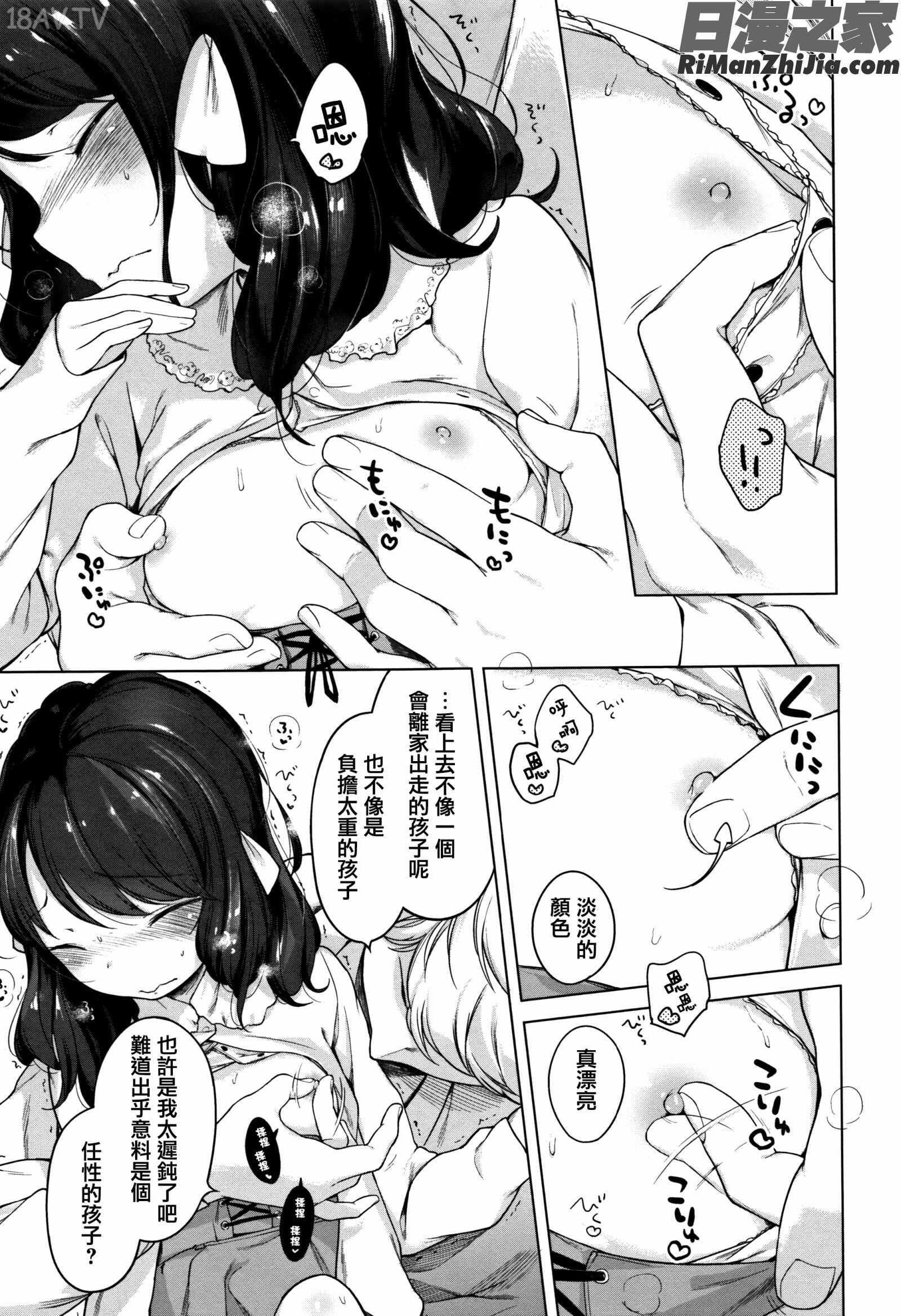 おんなのこぱーてぃ。漫画 免费阅读 整部漫画 239.jpg