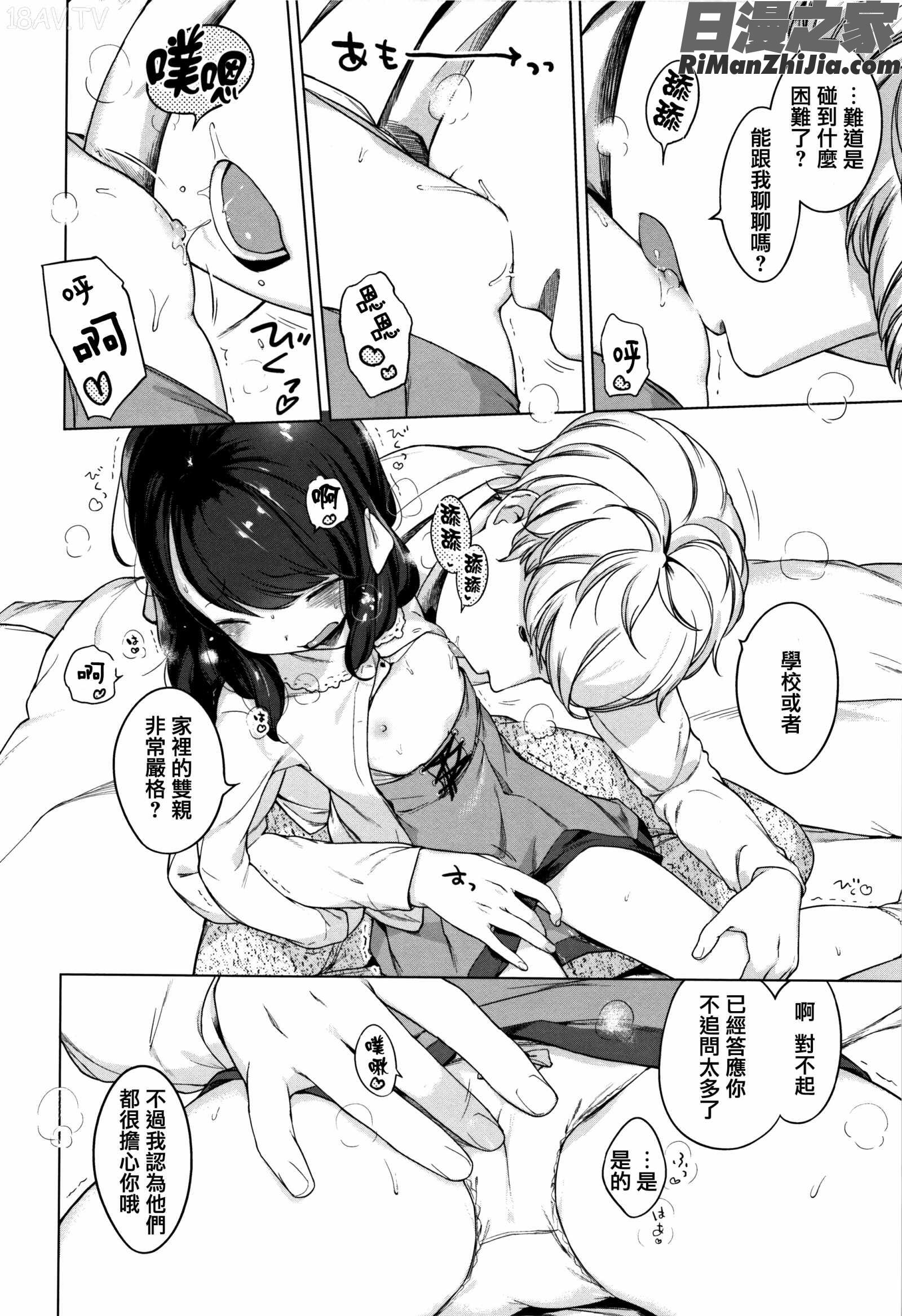 おんなのこぱーてぃ。漫画 免费阅读 整部漫画 240.jpg