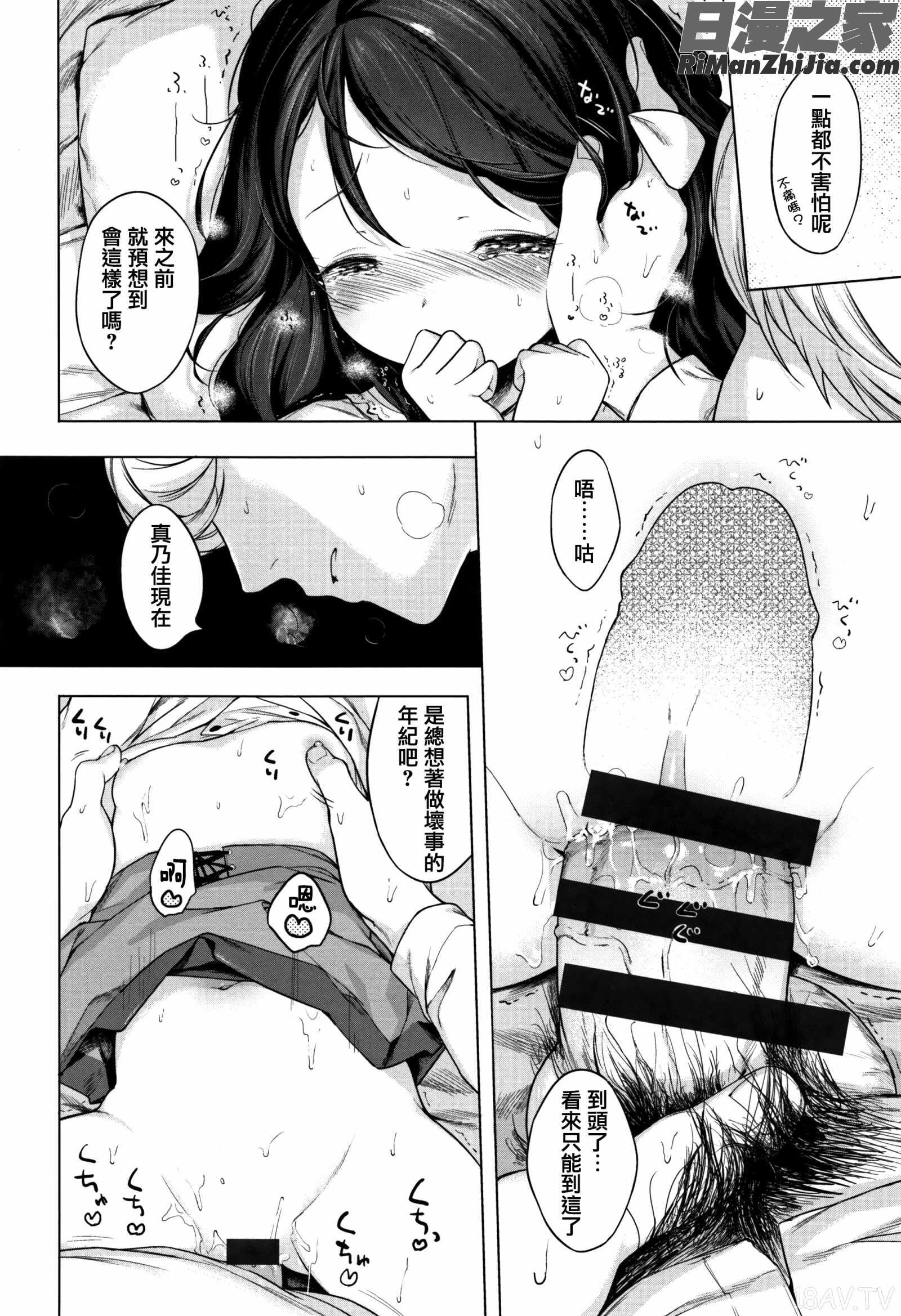 おんなのこぱーてぃ。漫画 免费阅读 整部漫画 246.jpg