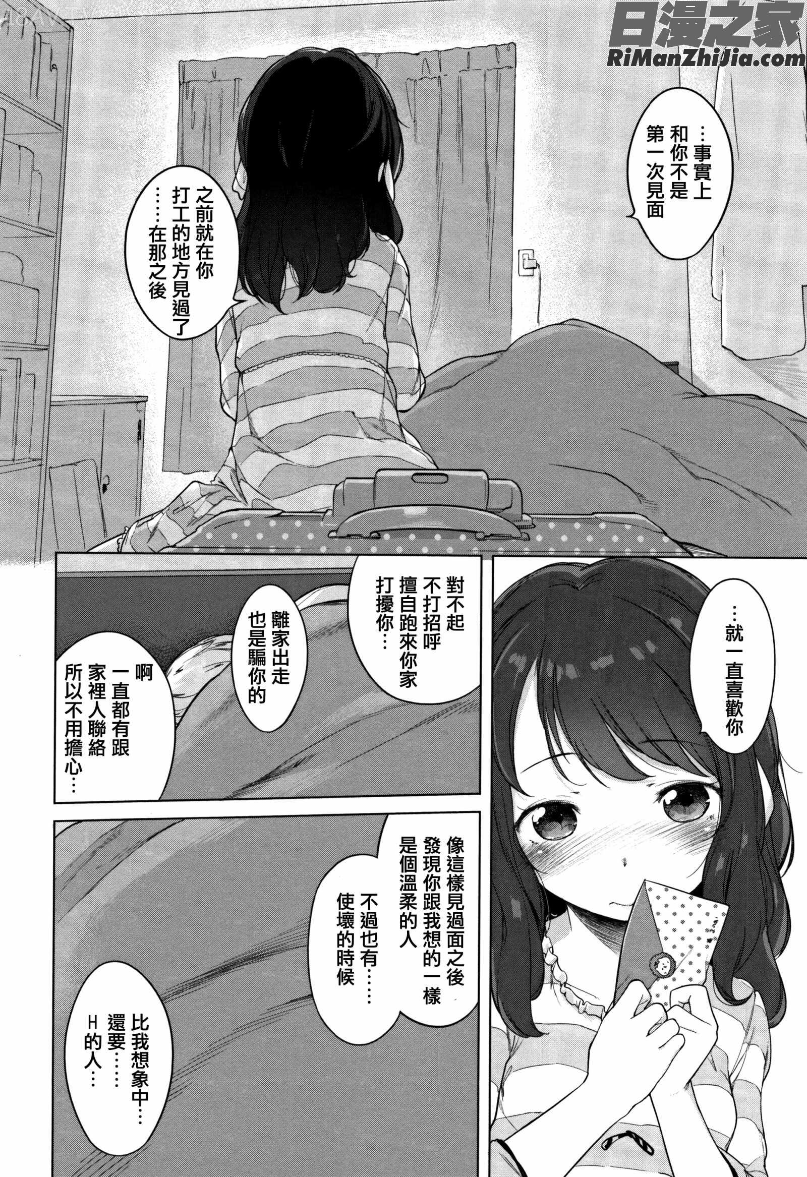 おんなのこぱーてぃ。漫画 免费阅读 整部漫画 254.jpg