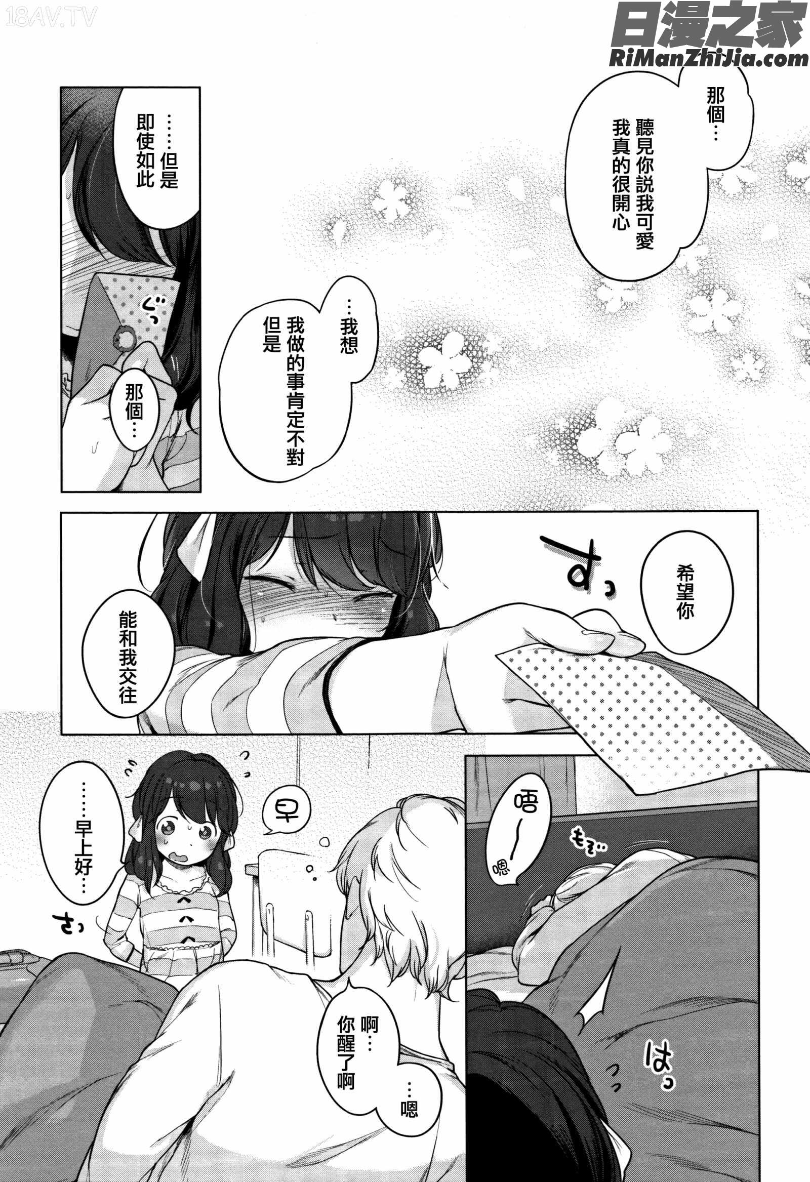 おんなのこぱーてぃ。漫画 免费阅读 整部漫画 255.jpg