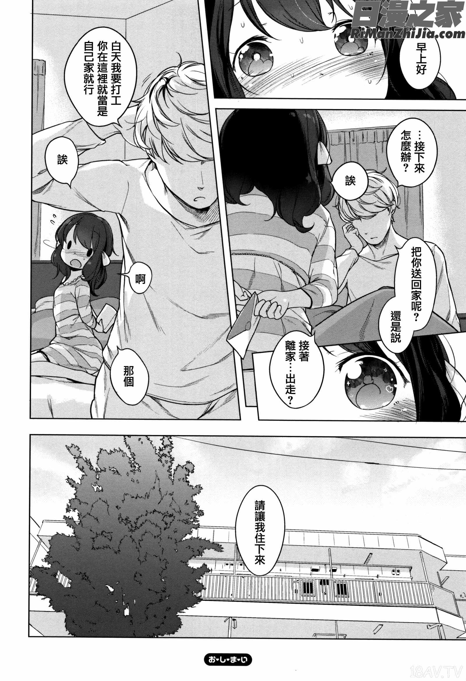 おんなのこぱーてぃ。漫画 免费阅读 整部漫画 256.jpg