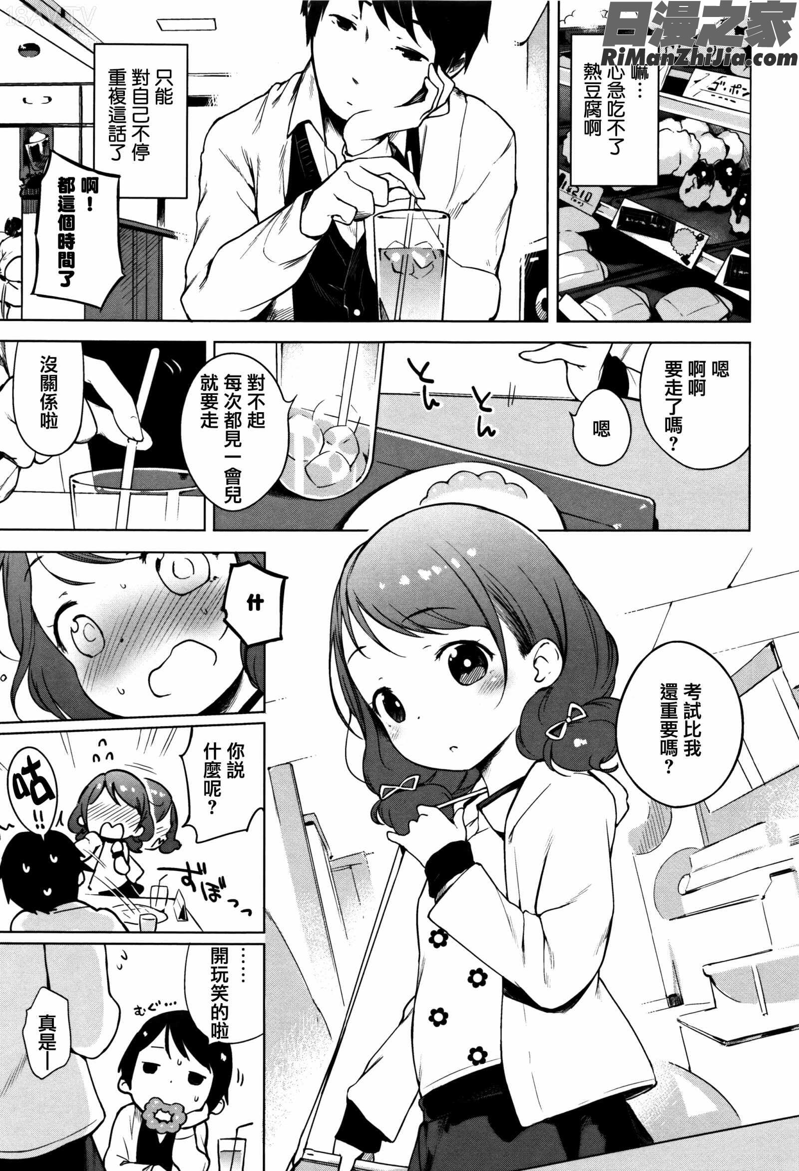 おんなのこぱーてぃ。漫画 免费阅读 整部漫画 259.jpg