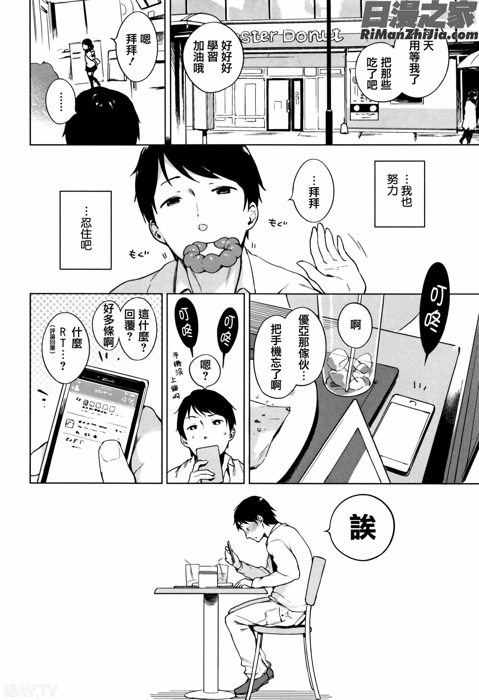 おんなのこぱーてぃ。漫画 免费阅读 整部漫画 260.jpg