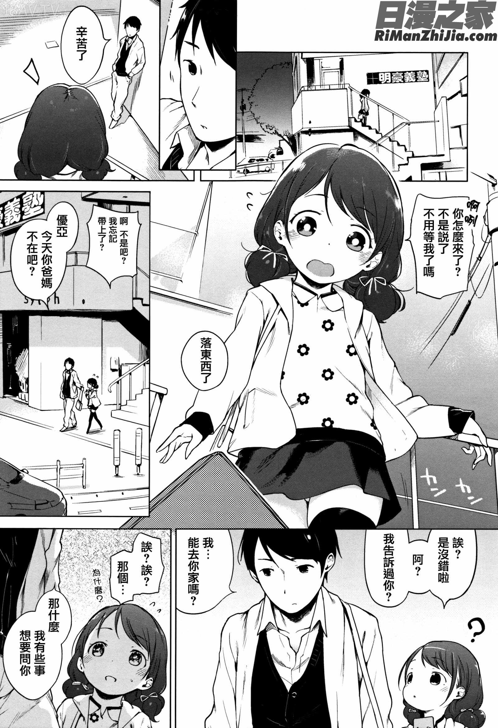 おんなのこぱーてぃ。漫画 免费阅读 整部漫画 261.jpg