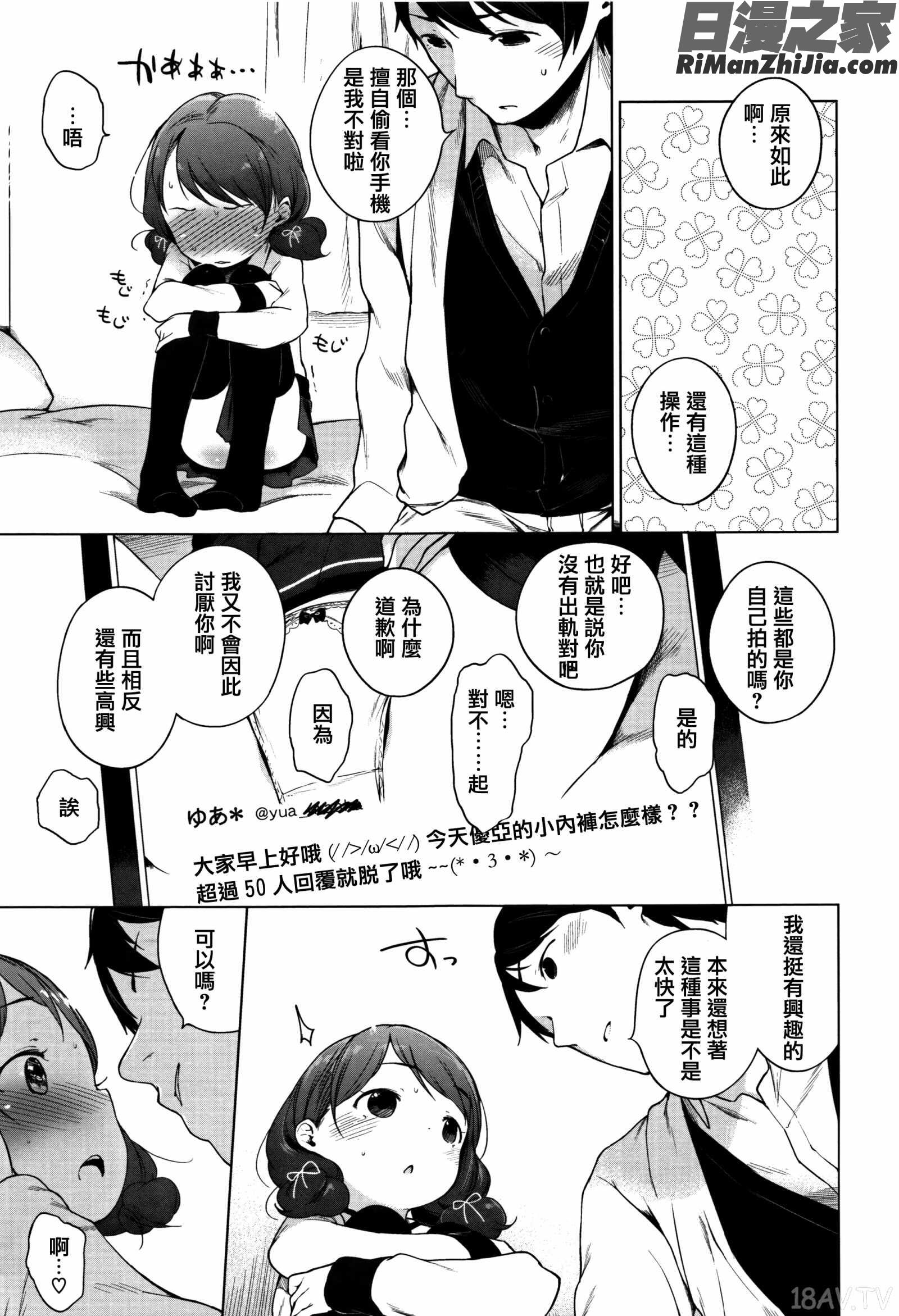 おんなのこぱーてぃ。漫画 免费阅读 整部漫画 263.jpg