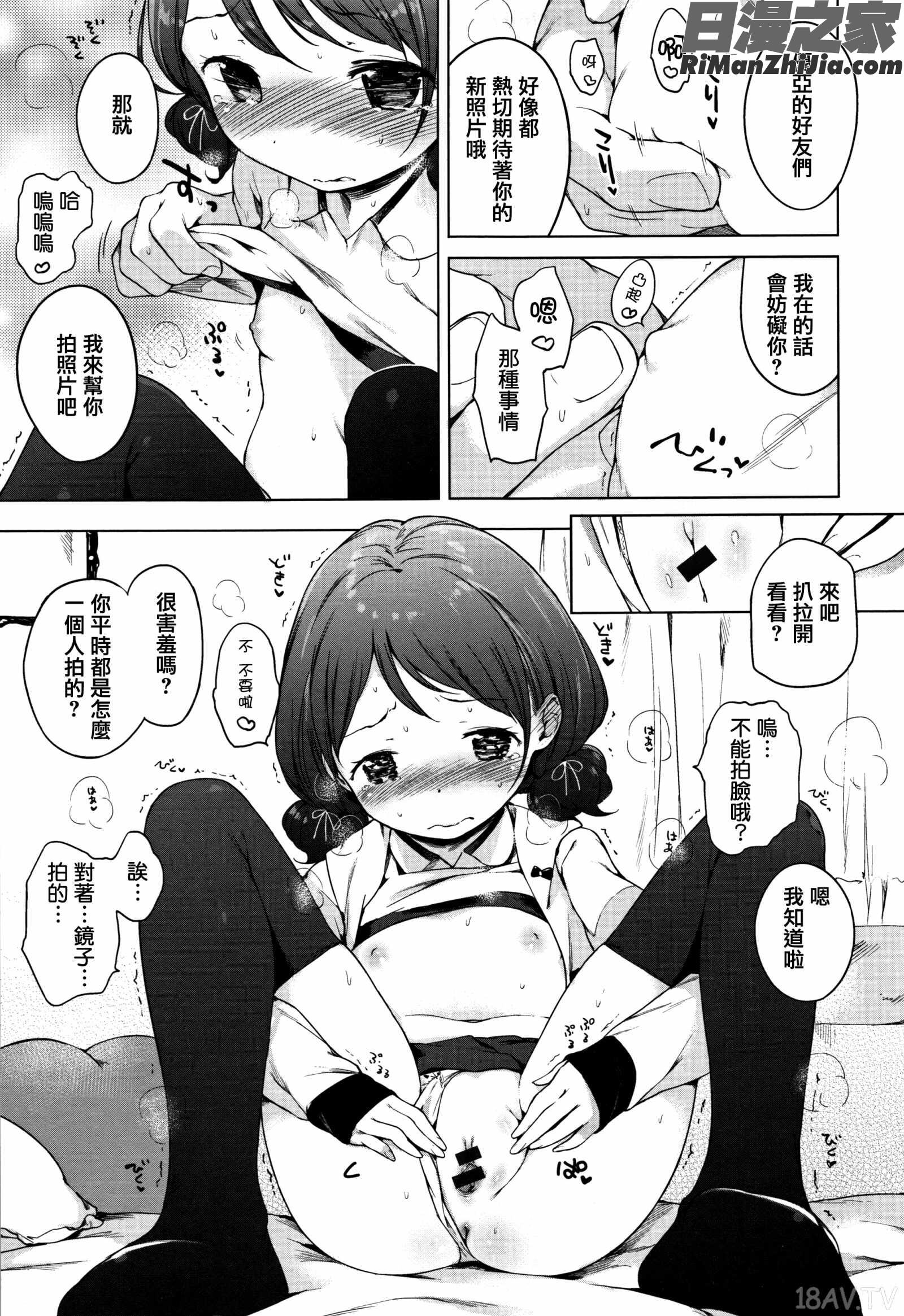 おんなのこぱーてぃ。漫画 免费阅读 整部漫画 265.jpg