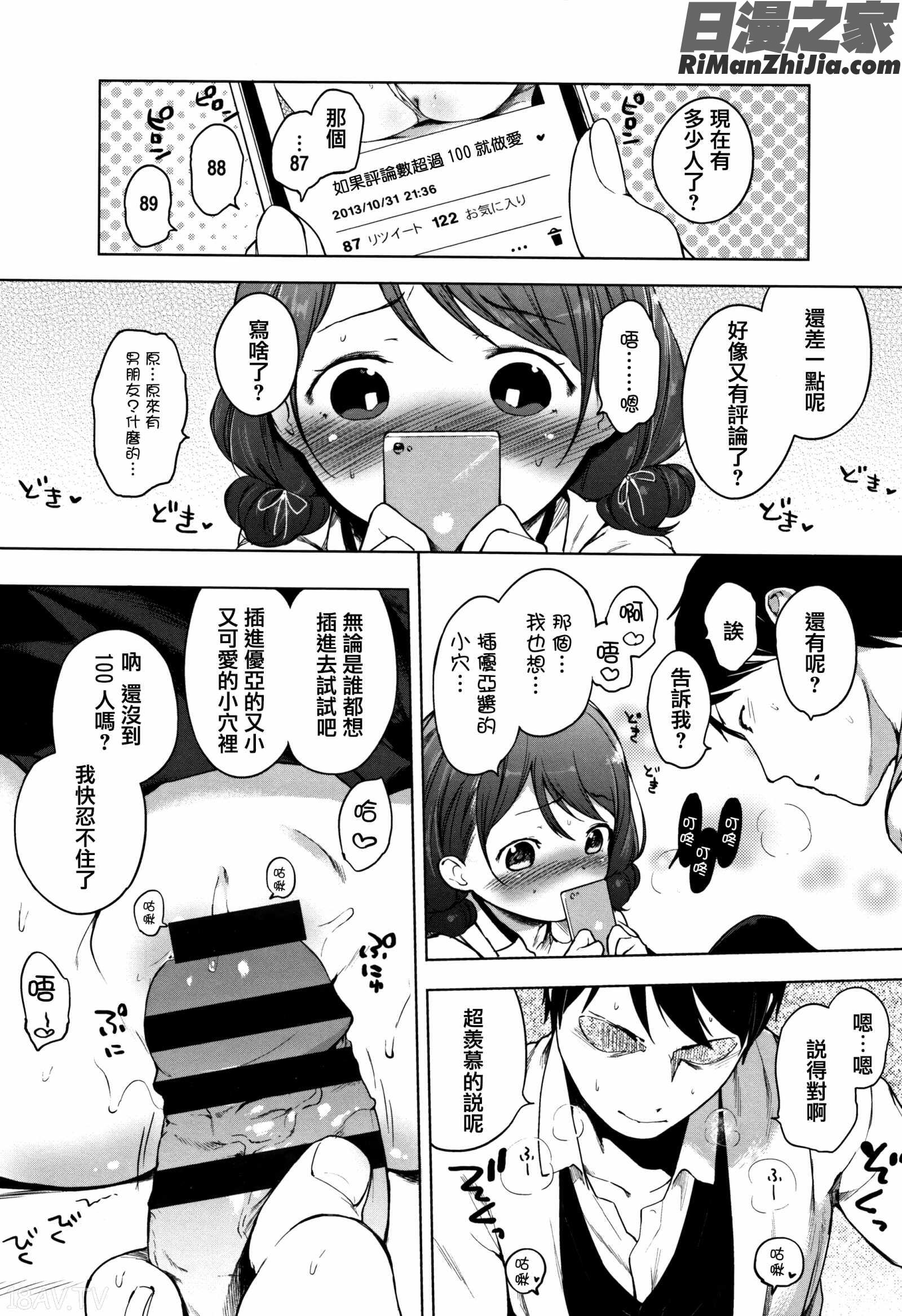 おんなのこぱーてぃ。漫画 免费阅读 整部漫画 268.jpg