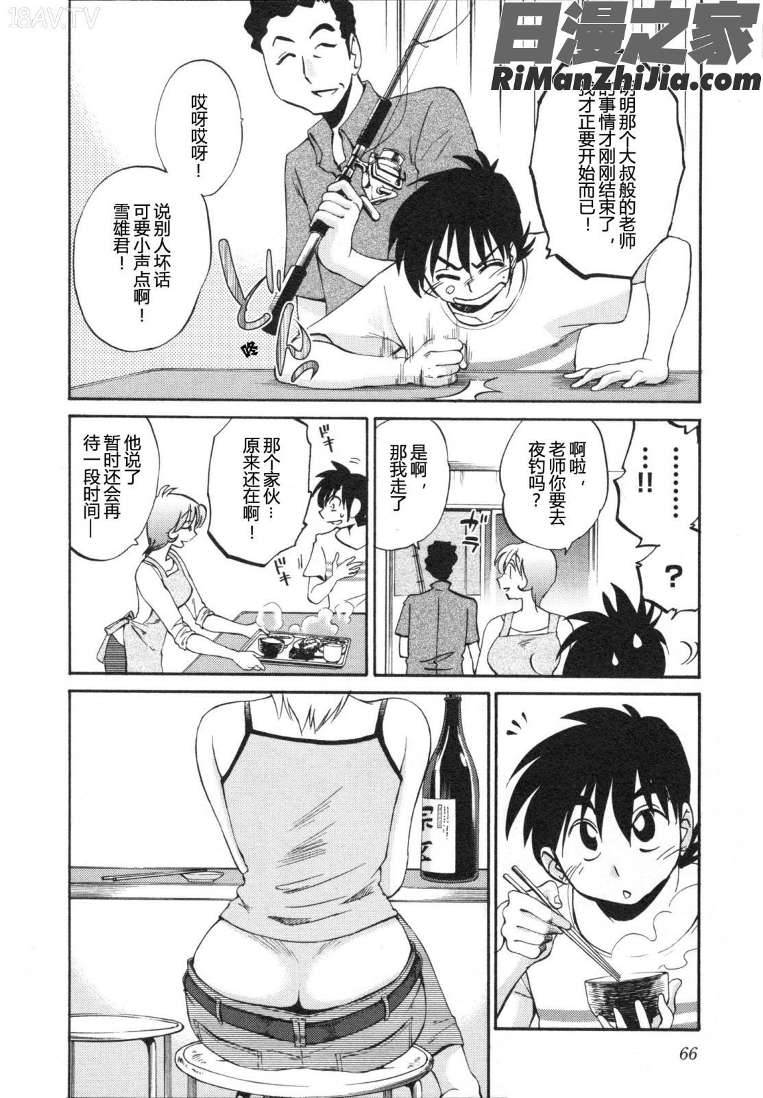 三日月がわらってる5卷漫画 免费阅读 整部漫画 69.jpg