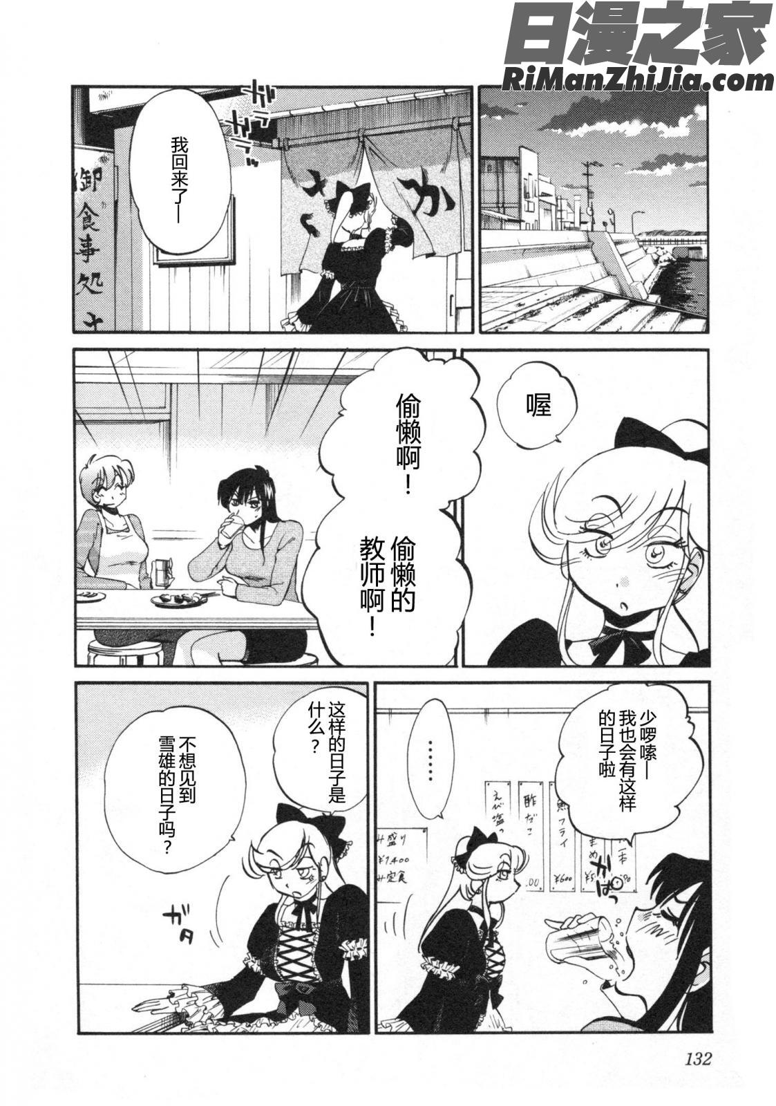 三日月がわらってる5卷漫画 免费阅读 整部漫画 135.jpg