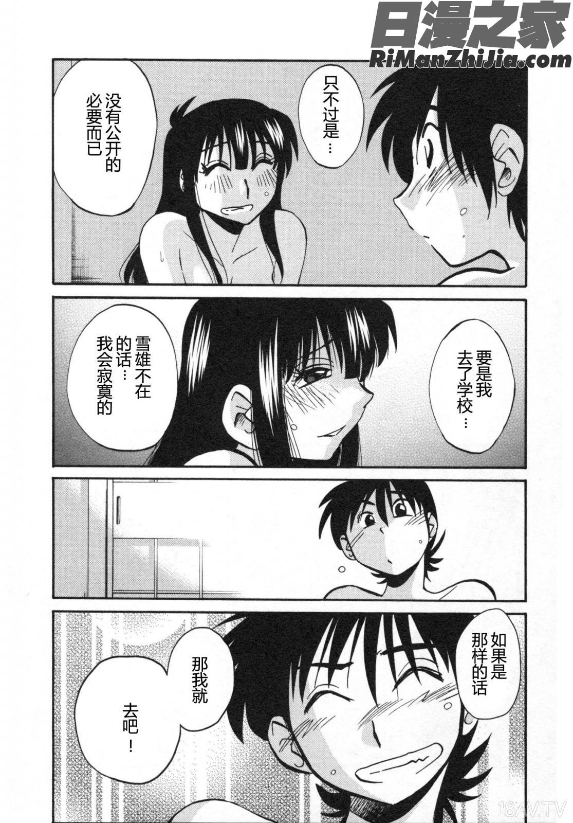 三日月がわらってる5卷漫画 免费阅读 整部漫画 175.jpg