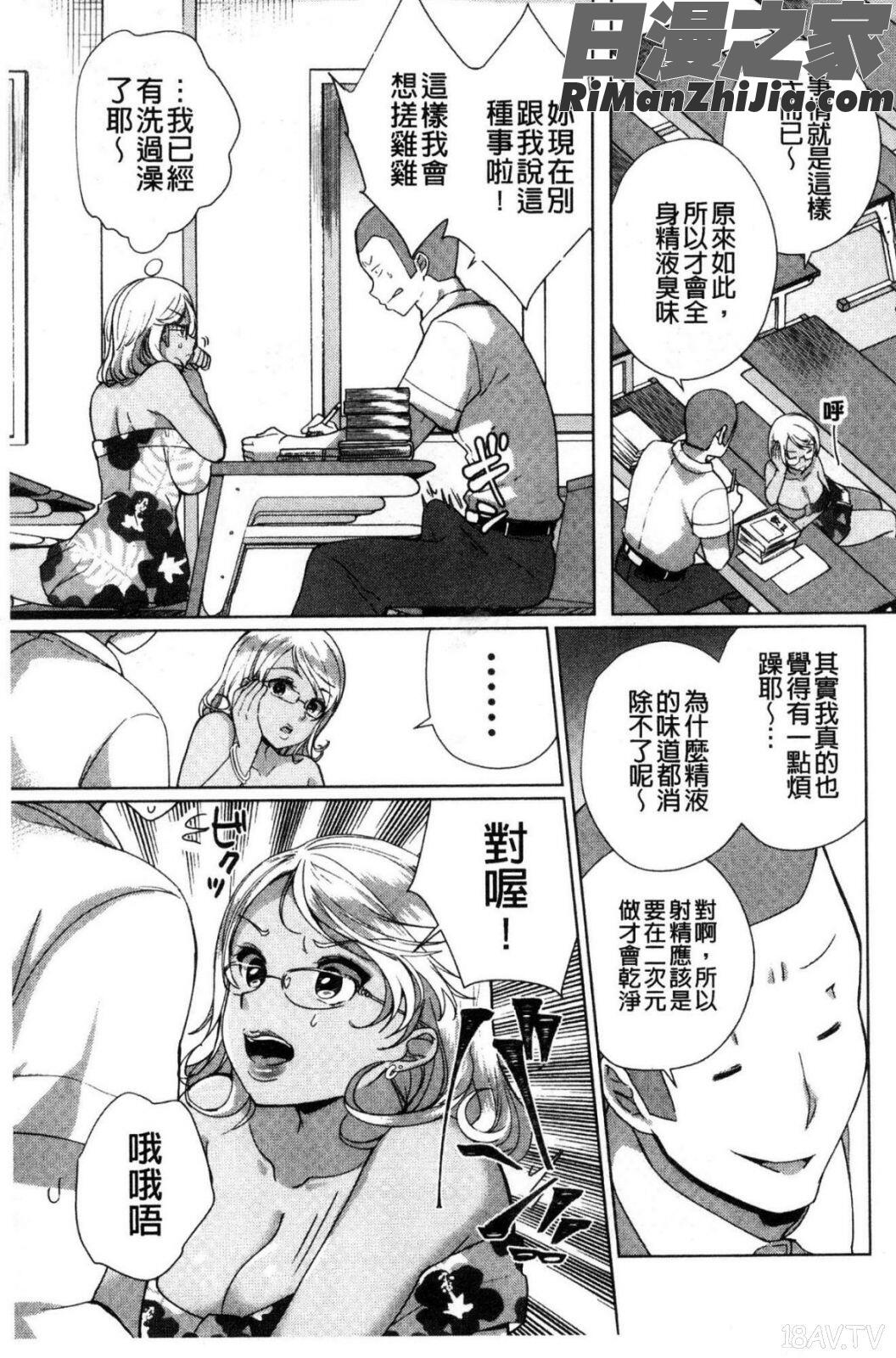 AlternativeFriends~淫テリビッチのおま◯こ三昧な性春~漫画 免费阅读 整部漫画 91.jpg