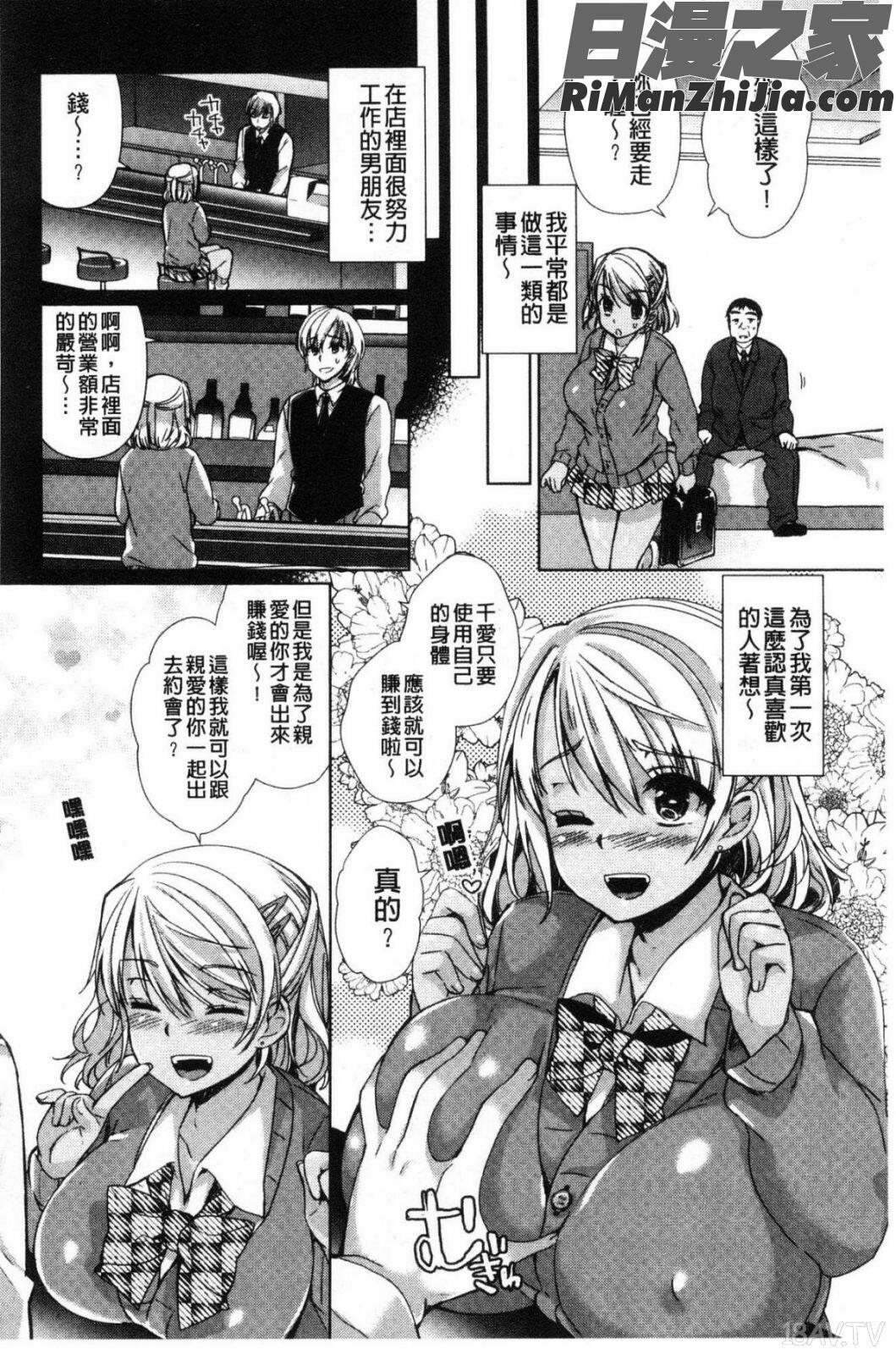 AlternativeFriends~淫テリビッチのおま◯こ三昧な性春~漫画 免费阅读 整部漫画 142.jpg