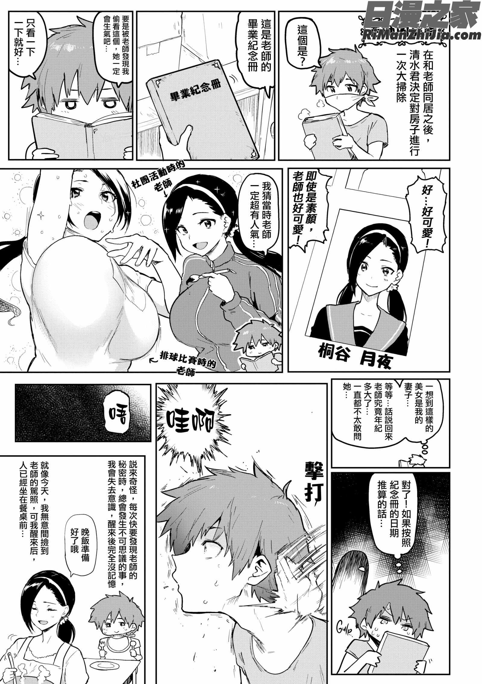 にくひつ~先生の服従レッスン~漫画 免费阅读 整部漫画 327.jpg