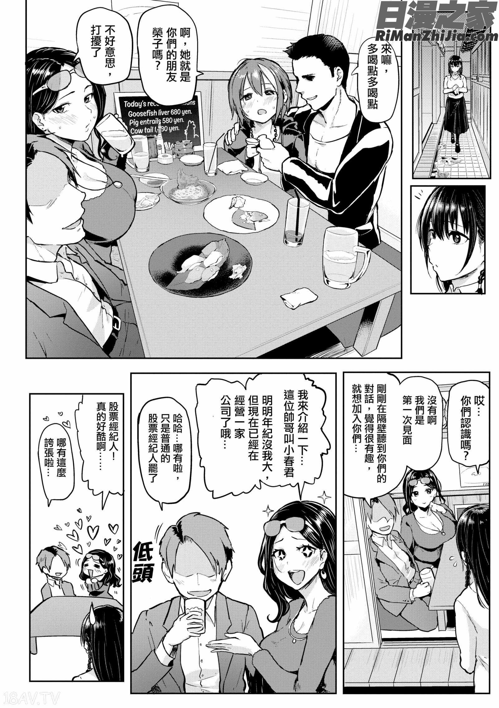 にくひつ~先生の服従レッスン~漫画 免费阅读 整部漫画 513.jpg