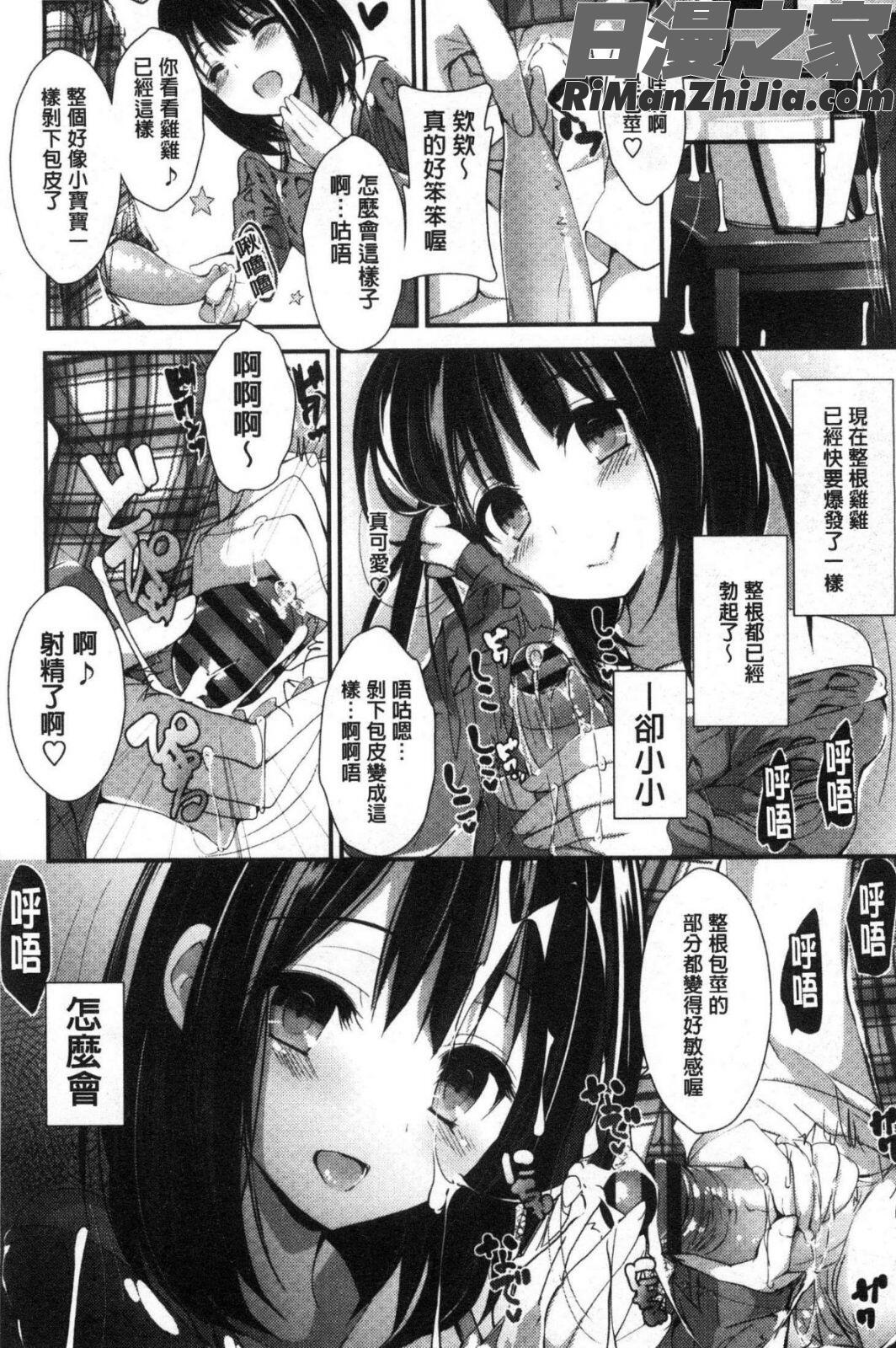 めぐみのおしごと漫画 免费阅读 整部漫画 76.jpg