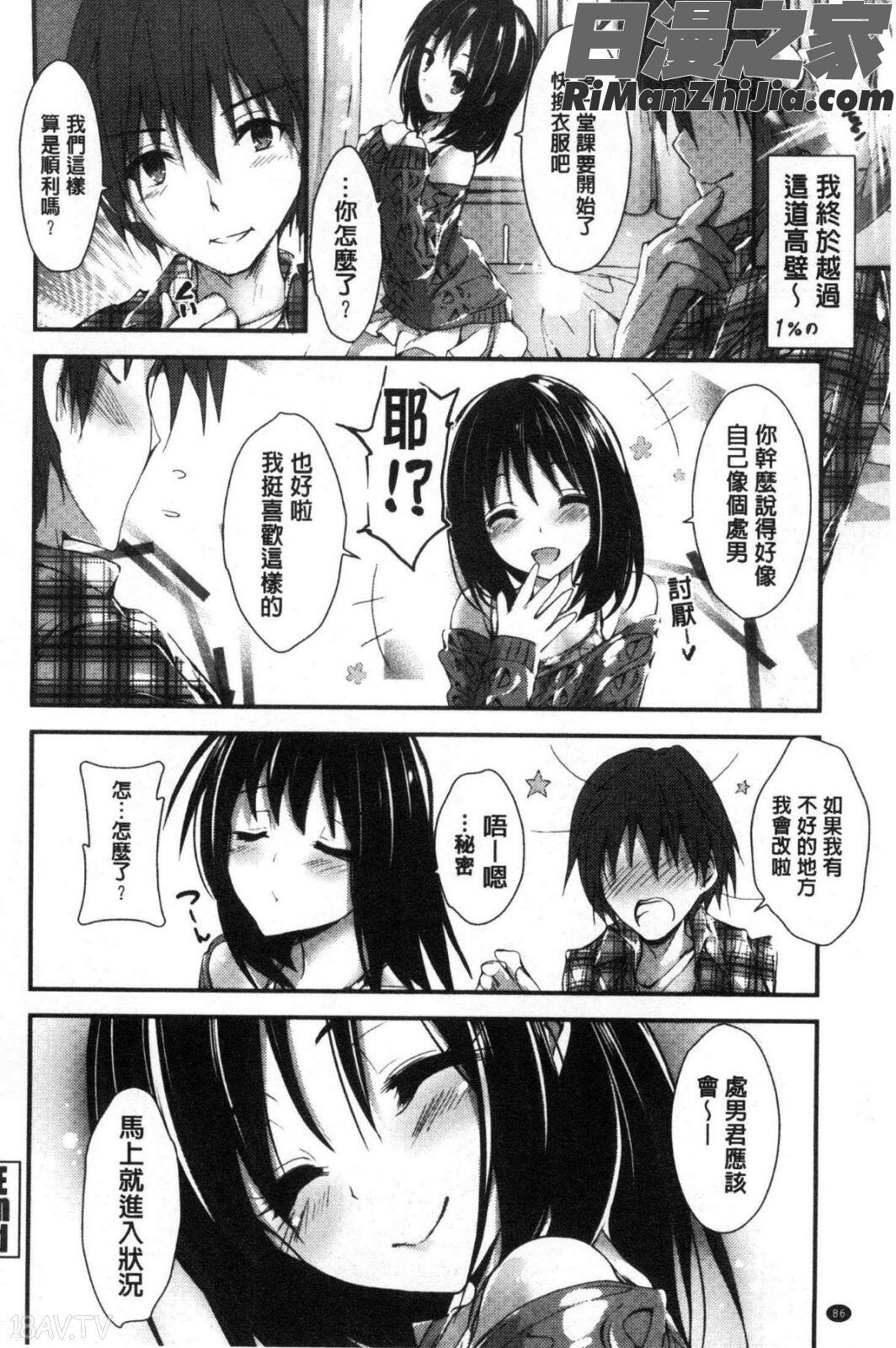 めぐみのおしごと漫画 免费阅读 整部漫画 88.jpg