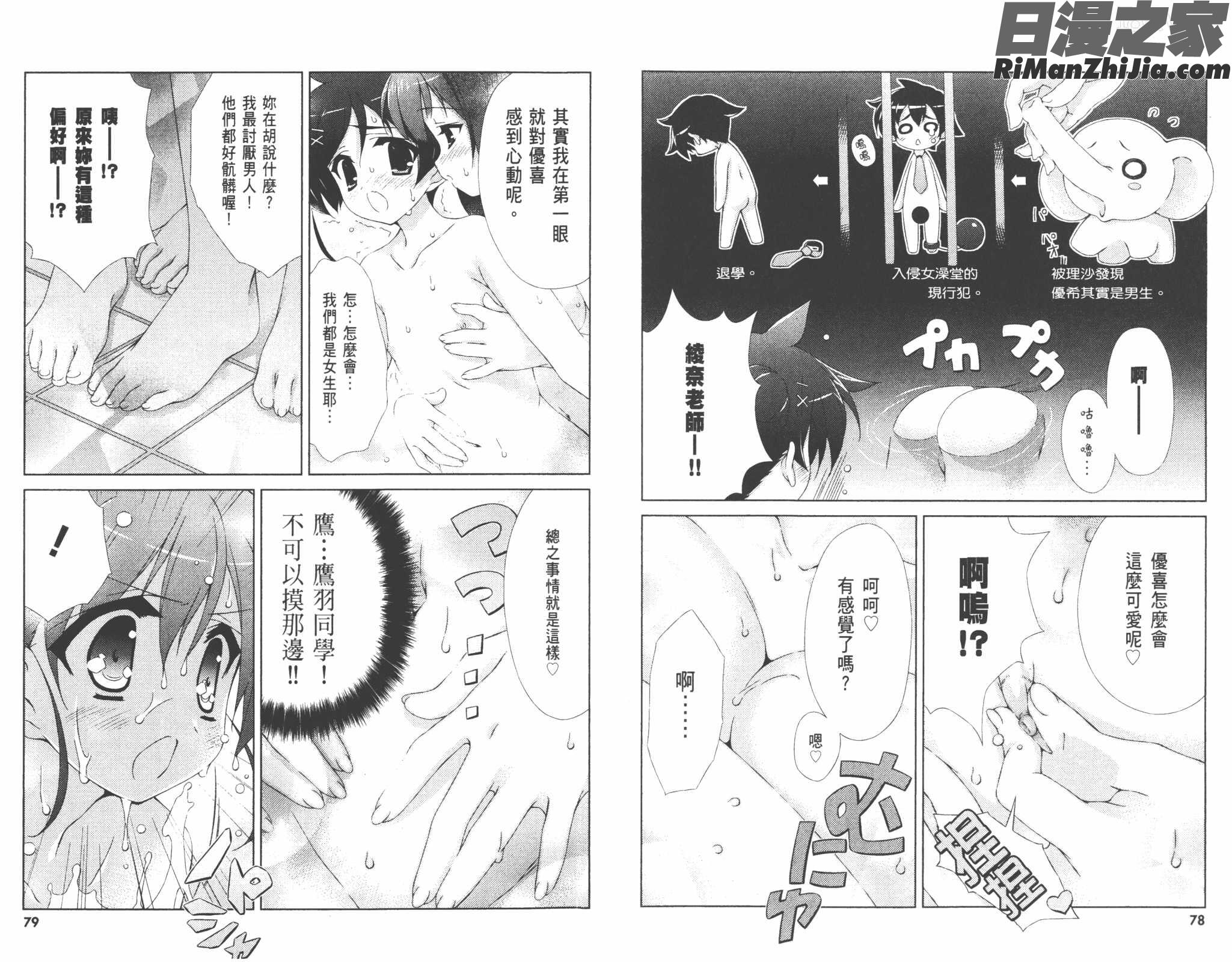 授业到天明Chu!第01卷漫画 免费阅读 整部漫画 42.jpg