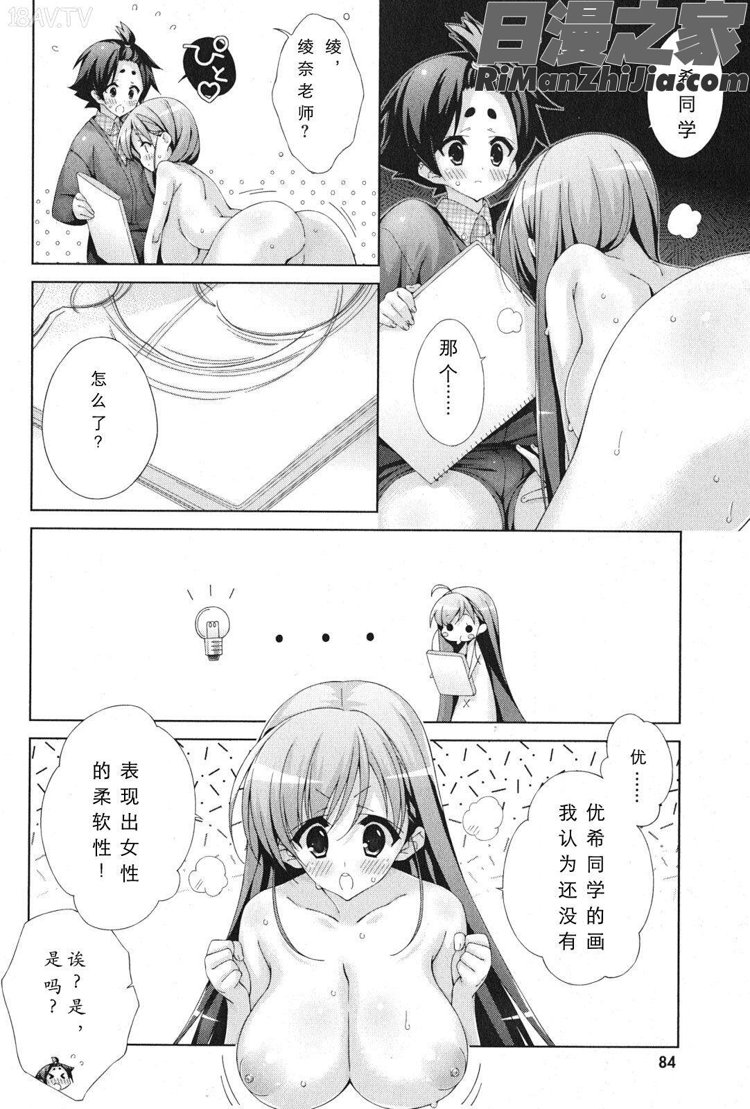 朝まで授業Chu!第4卷漫画 免费阅读 整部漫画 86.jpg