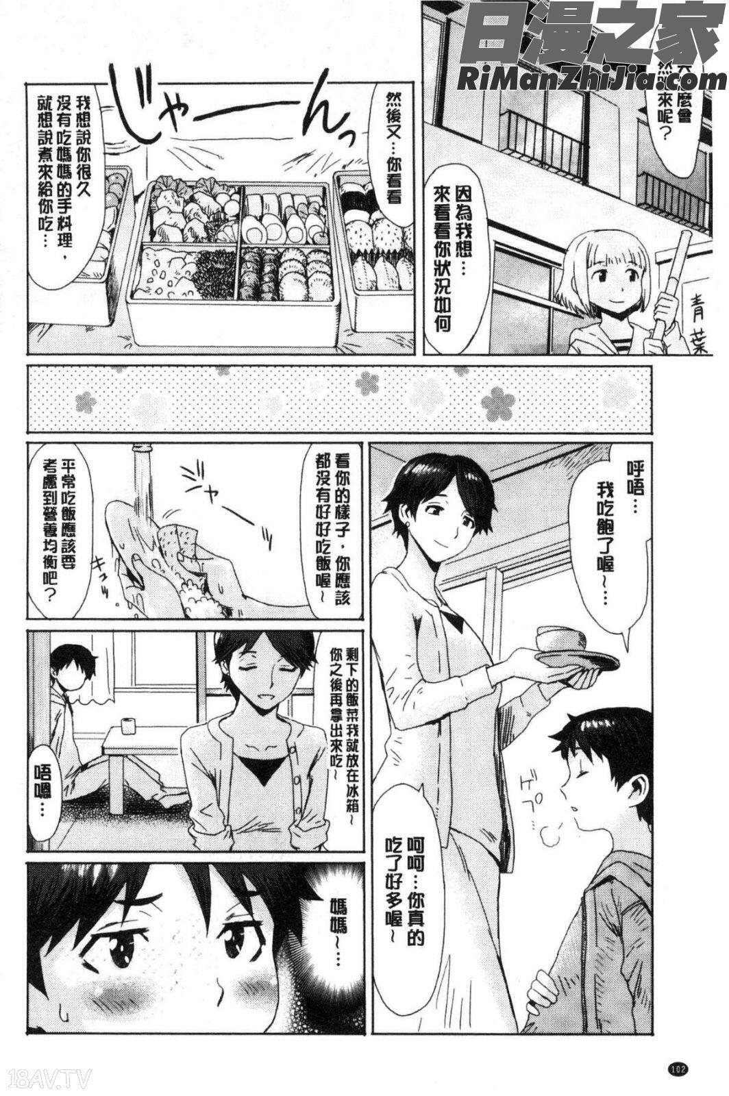 蒼い果実と白い肌漫画 免费阅读 整部漫画 104.jpg