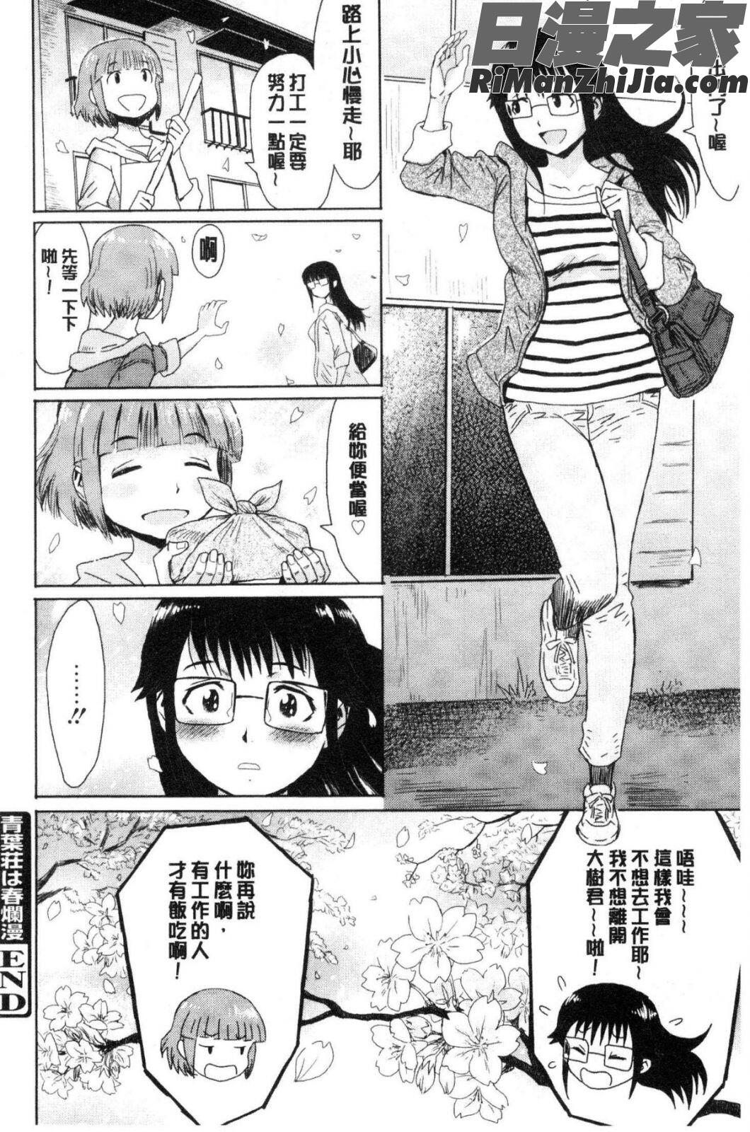 蒼い果実と白い肌漫画 免费阅读 整部漫画 150.jpg