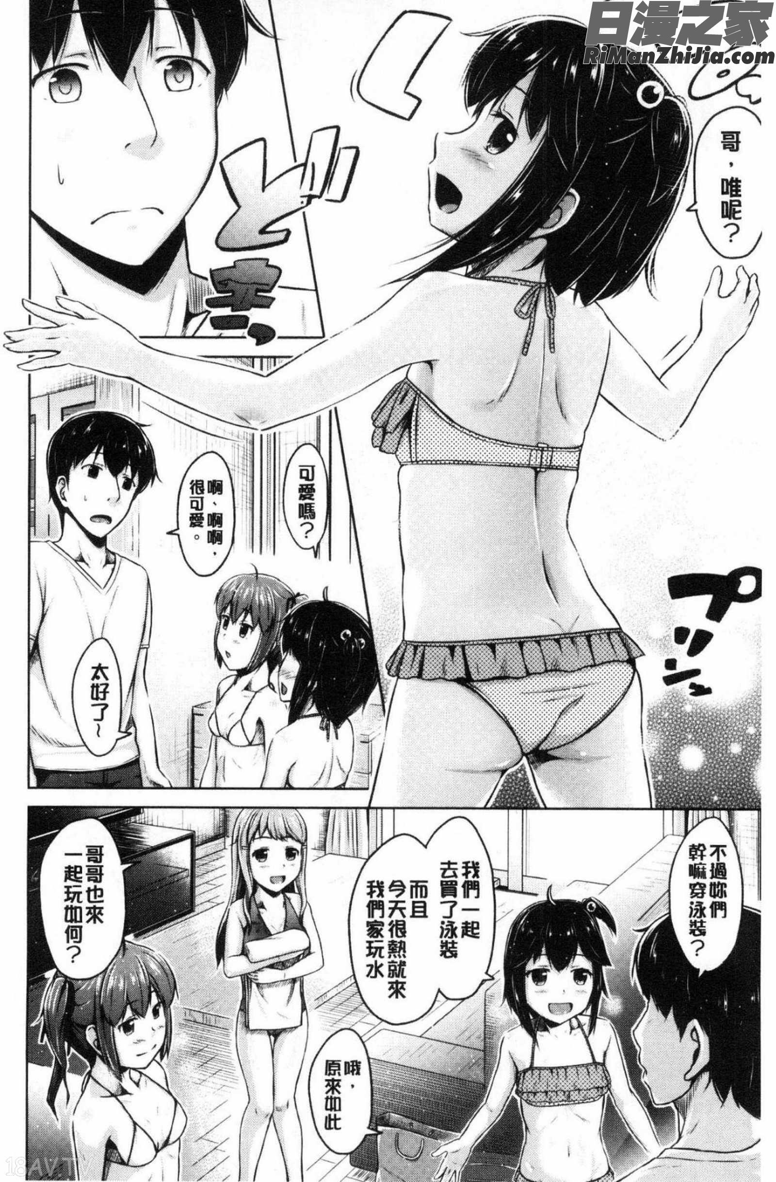 いもうと発情ダイアリー水印漫画 免费阅读 整部漫画 8.jpg