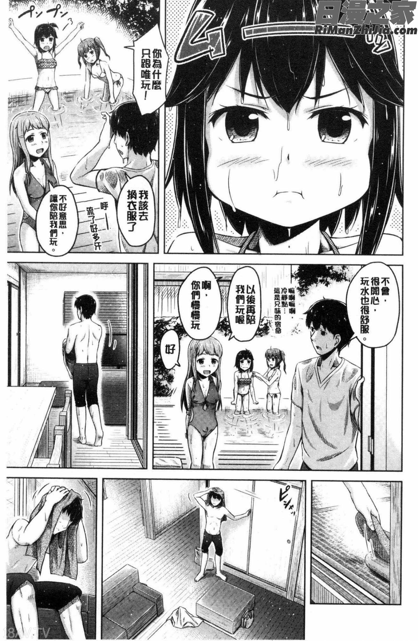 いもうと発情ダイアリー水印漫画 免费阅读 整部漫画 11.jpg