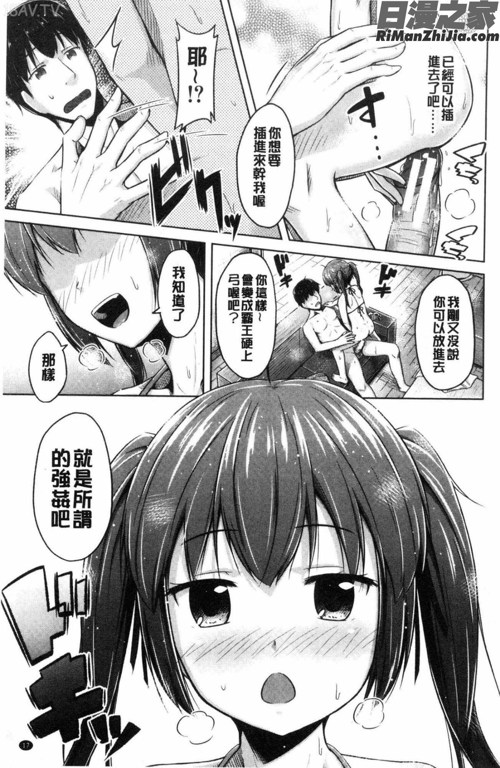 いもうと発情ダイアリー水印漫画 免费阅读 整部漫画 19.jpg