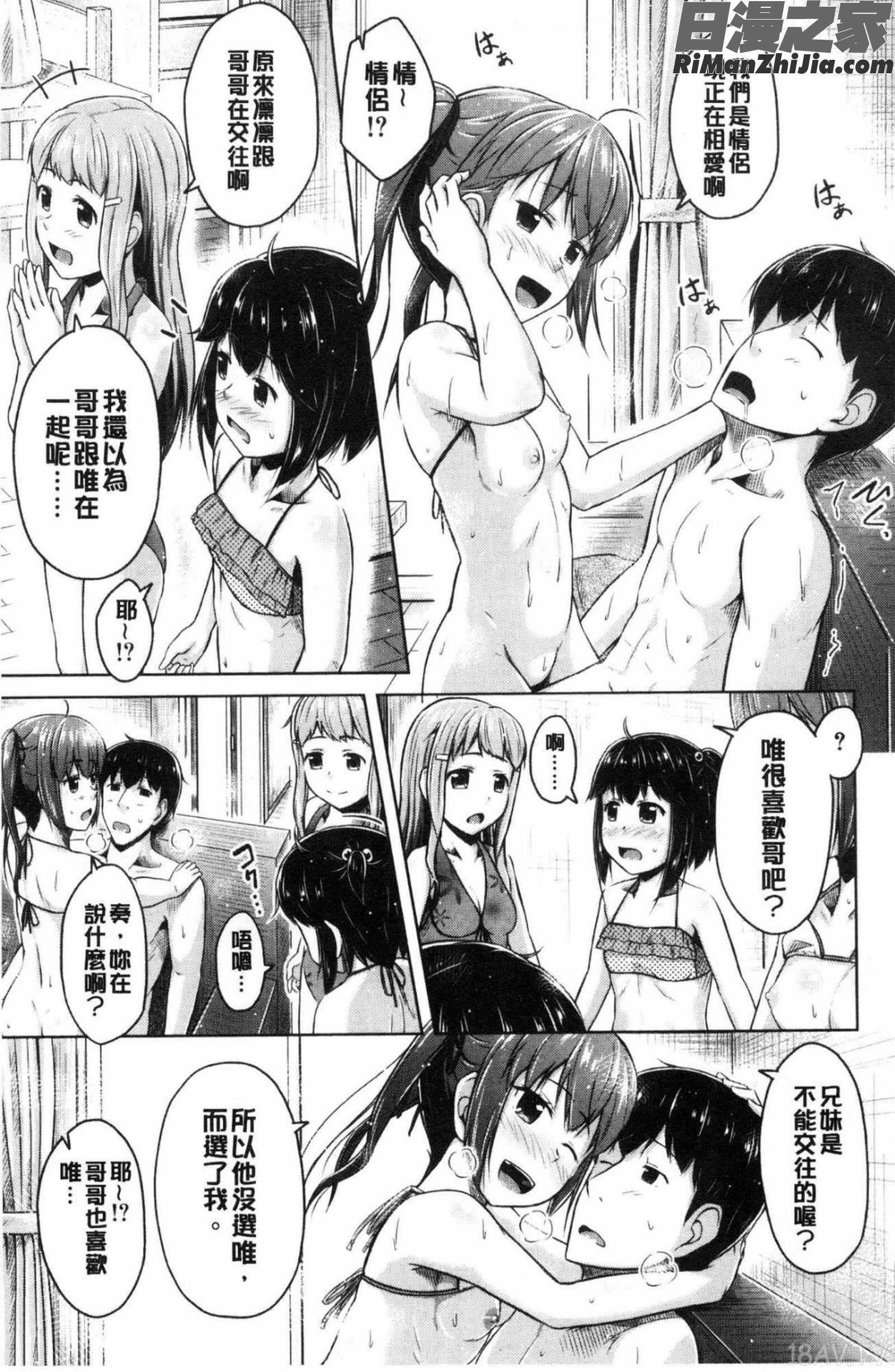 いもうと発情ダイアリー水印漫画 免费阅读 整部漫画 25.jpg