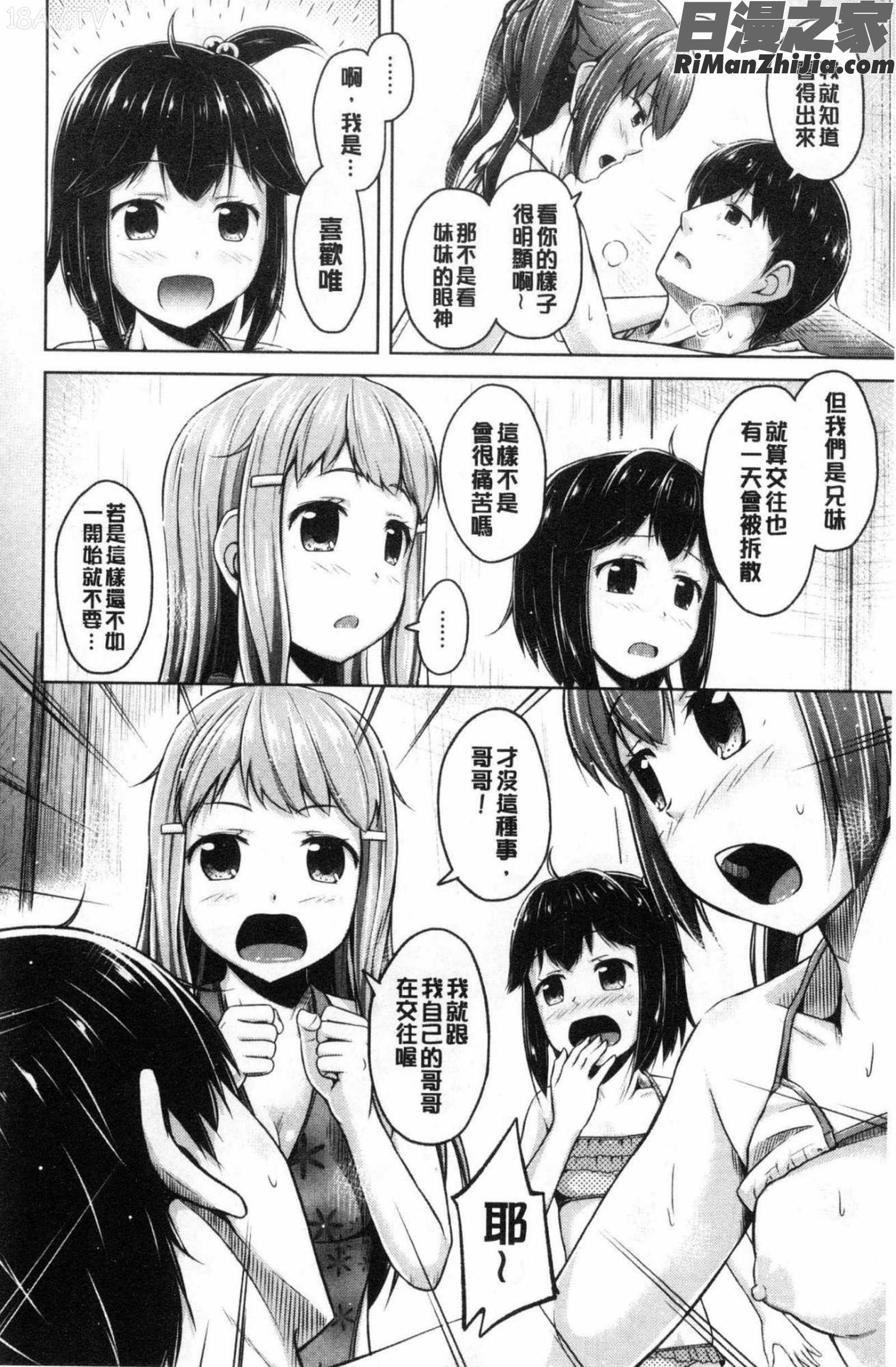 いもうと発情ダイアリー水印漫画 免费阅读 整部漫画 26.jpg