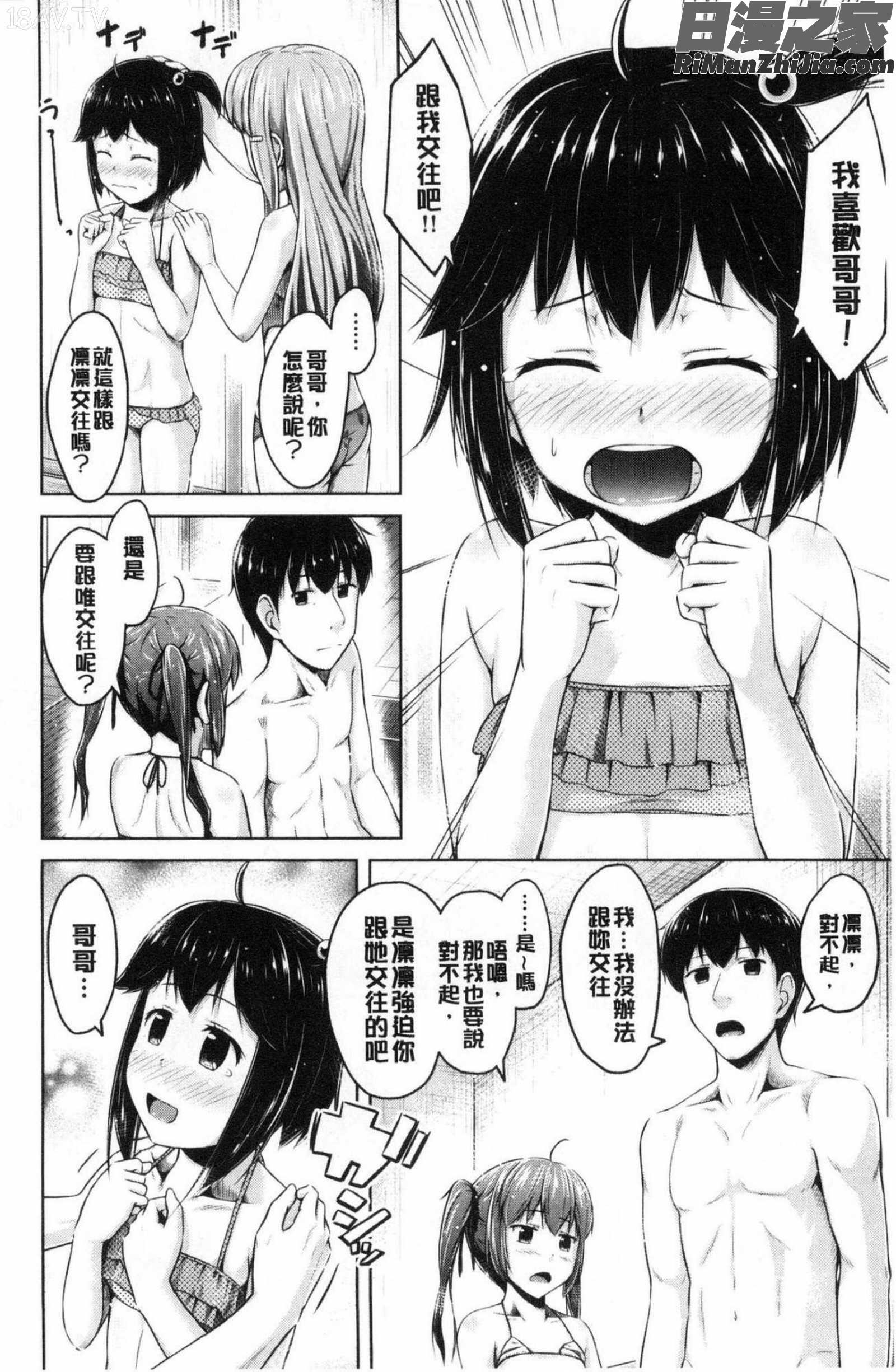 いもうと発情ダイアリー水印漫画 免费阅读 整部漫画 28.jpg