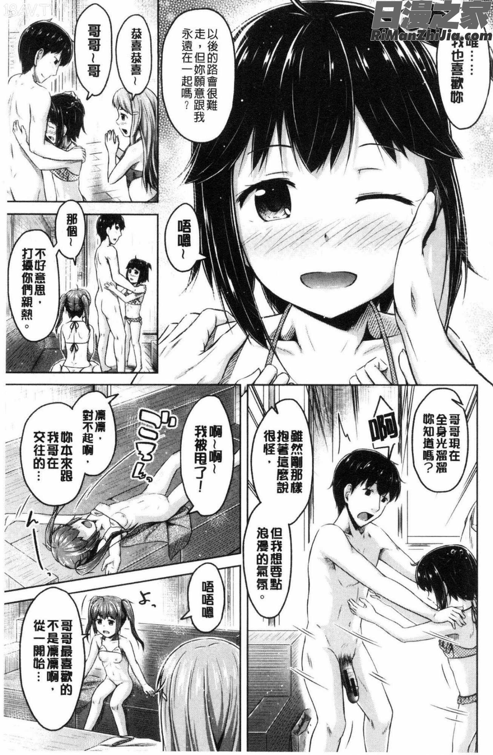 いもうと発情ダイアリー水印漫画 免费阅读 整部漫画 29.jpg