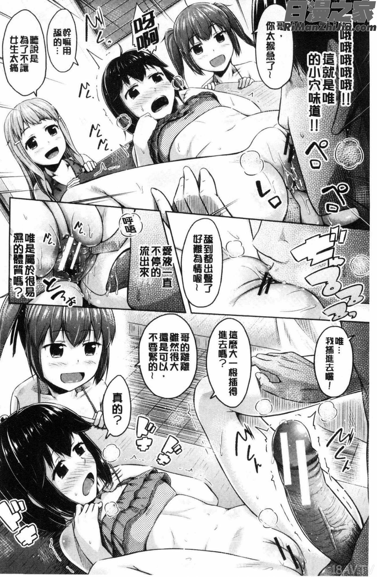 いもうと発情ダイアリー水印漫画 免费阅读 整部漫画 32.jpg