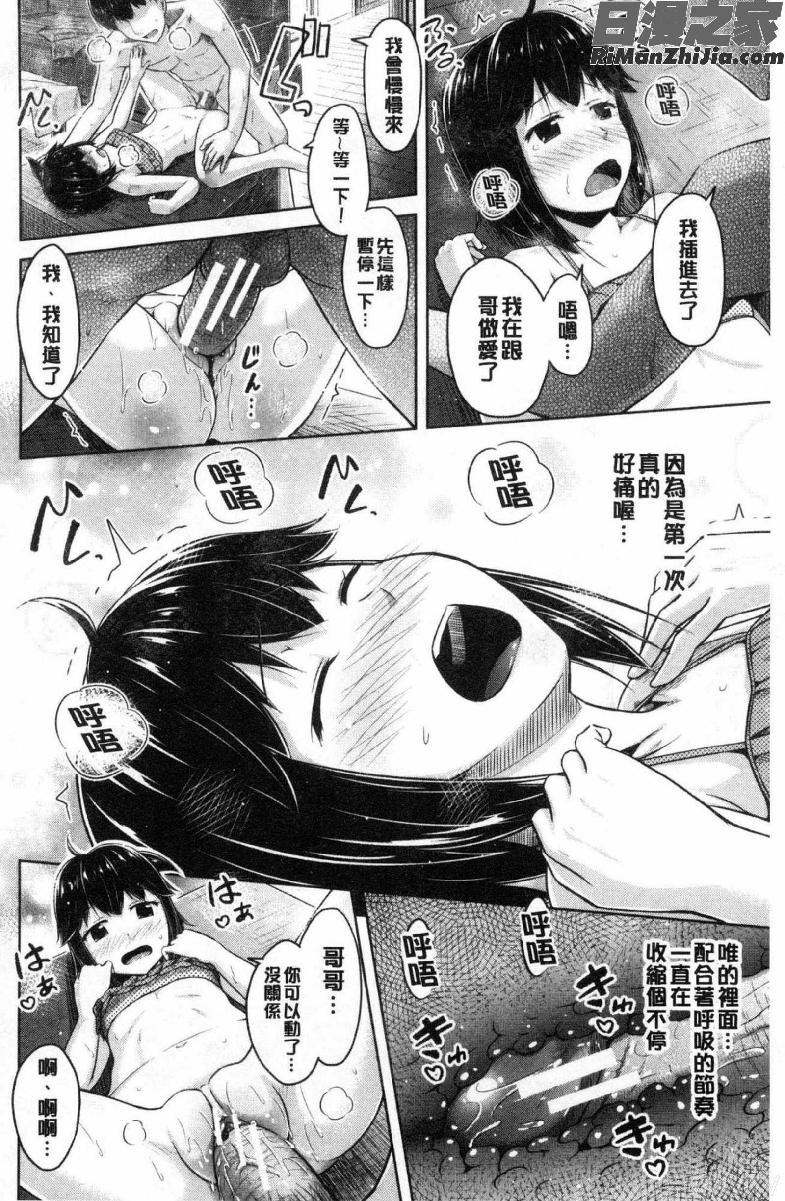 いもうと発情ダイアリー水印漫画 免费阅读 整部漫画 34.jpg