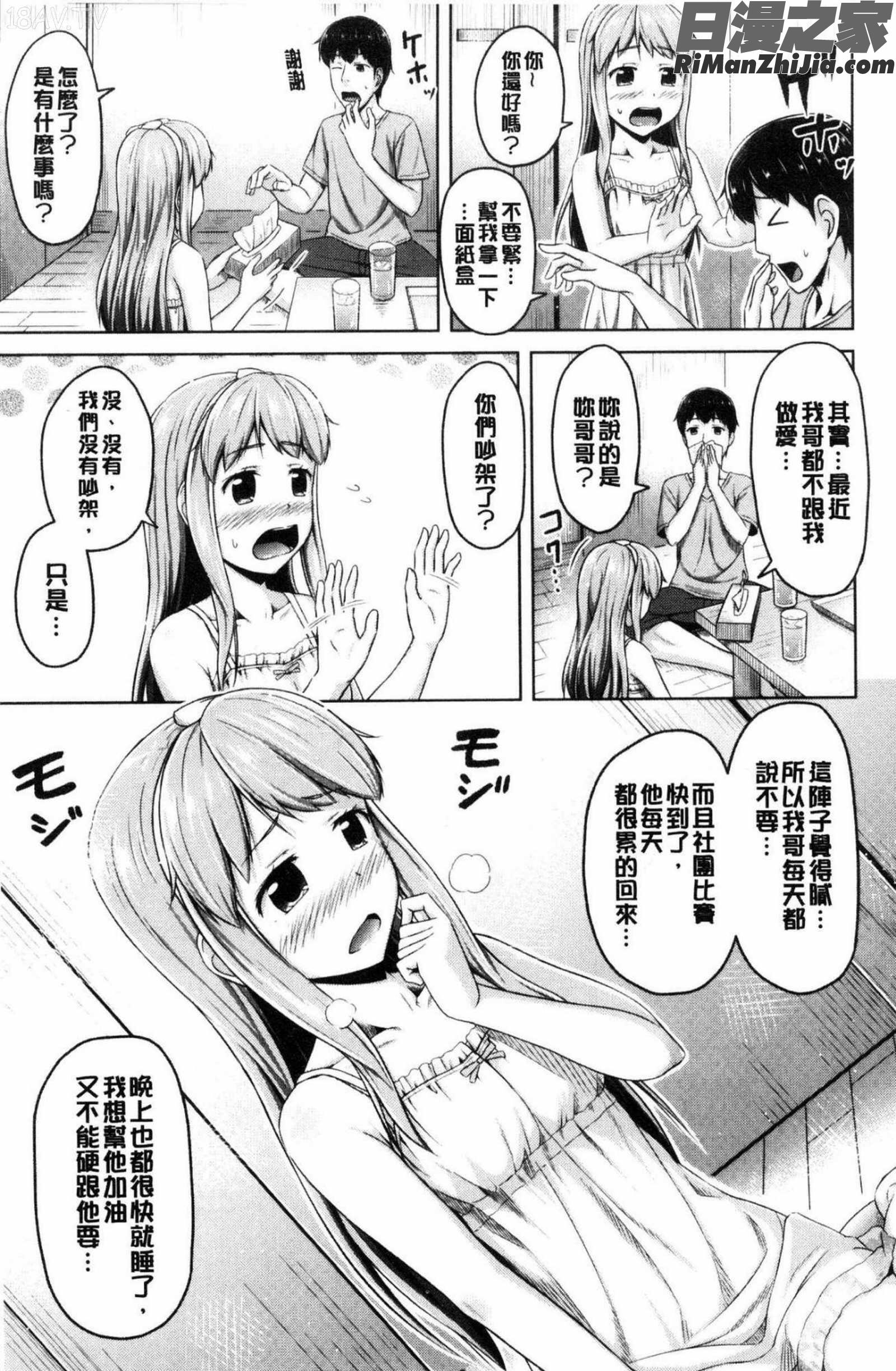 いもうと発情ダイアリー水印漫画 免费阅读 整部漫画 49.jpg